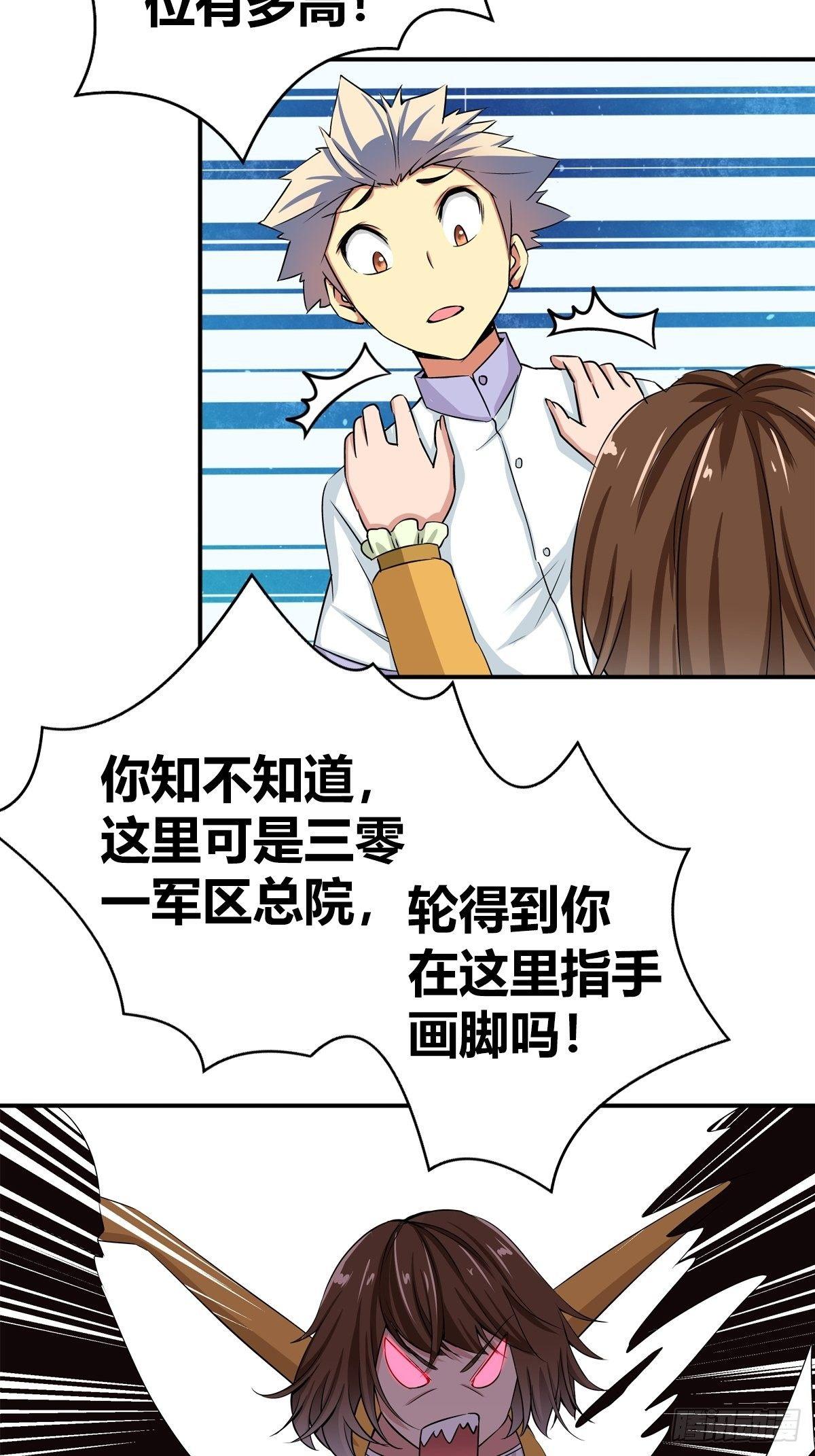 我是医神全文在线阅读未删节漫画,冒牌男友1图