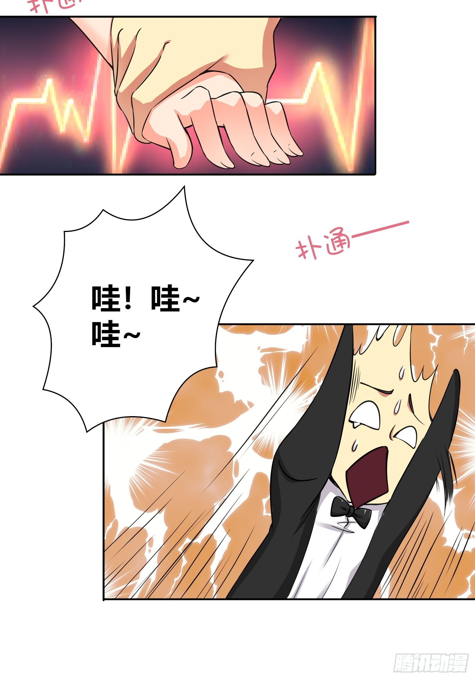 我是医生杨珊漫画,牵手2图