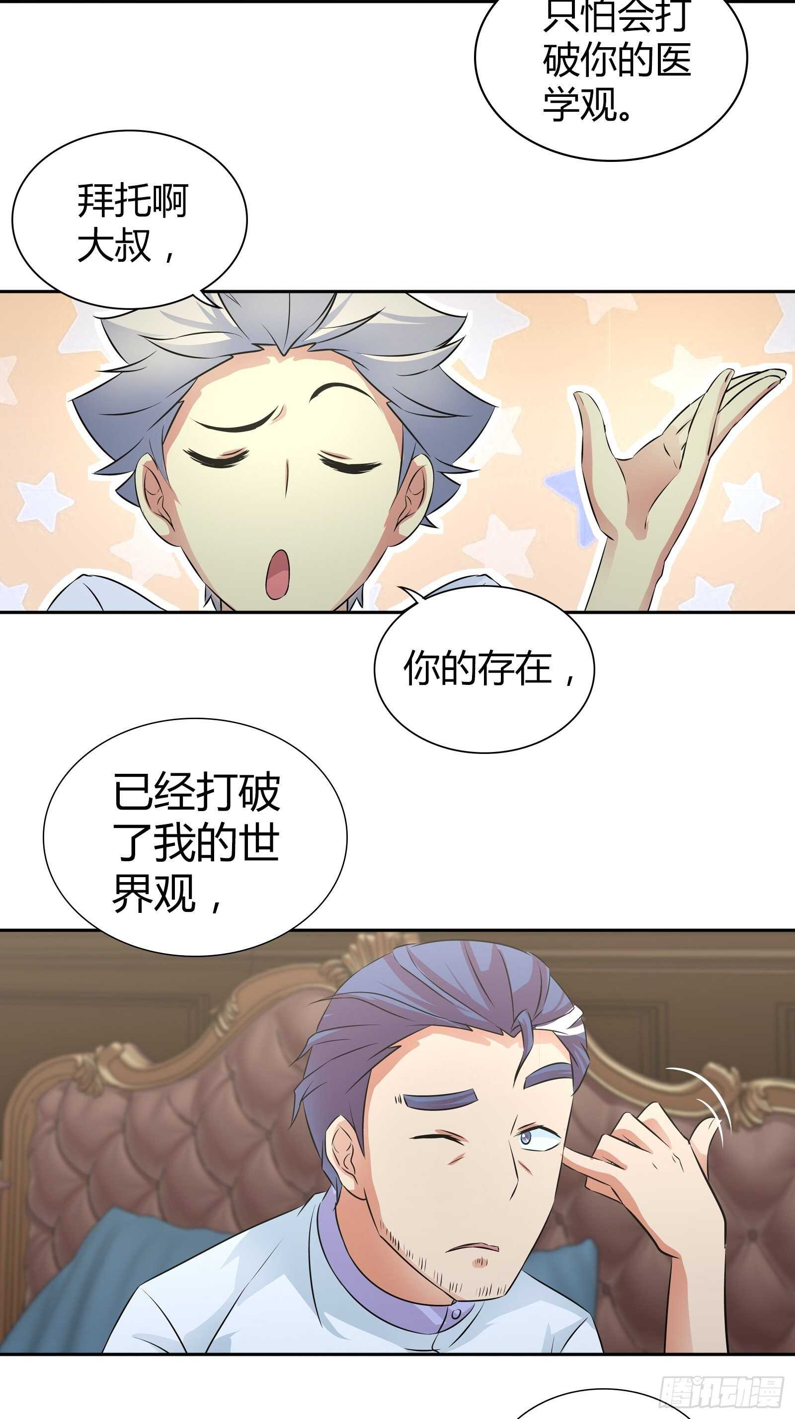 我是医生杨珊漫画,阴阳理论1图