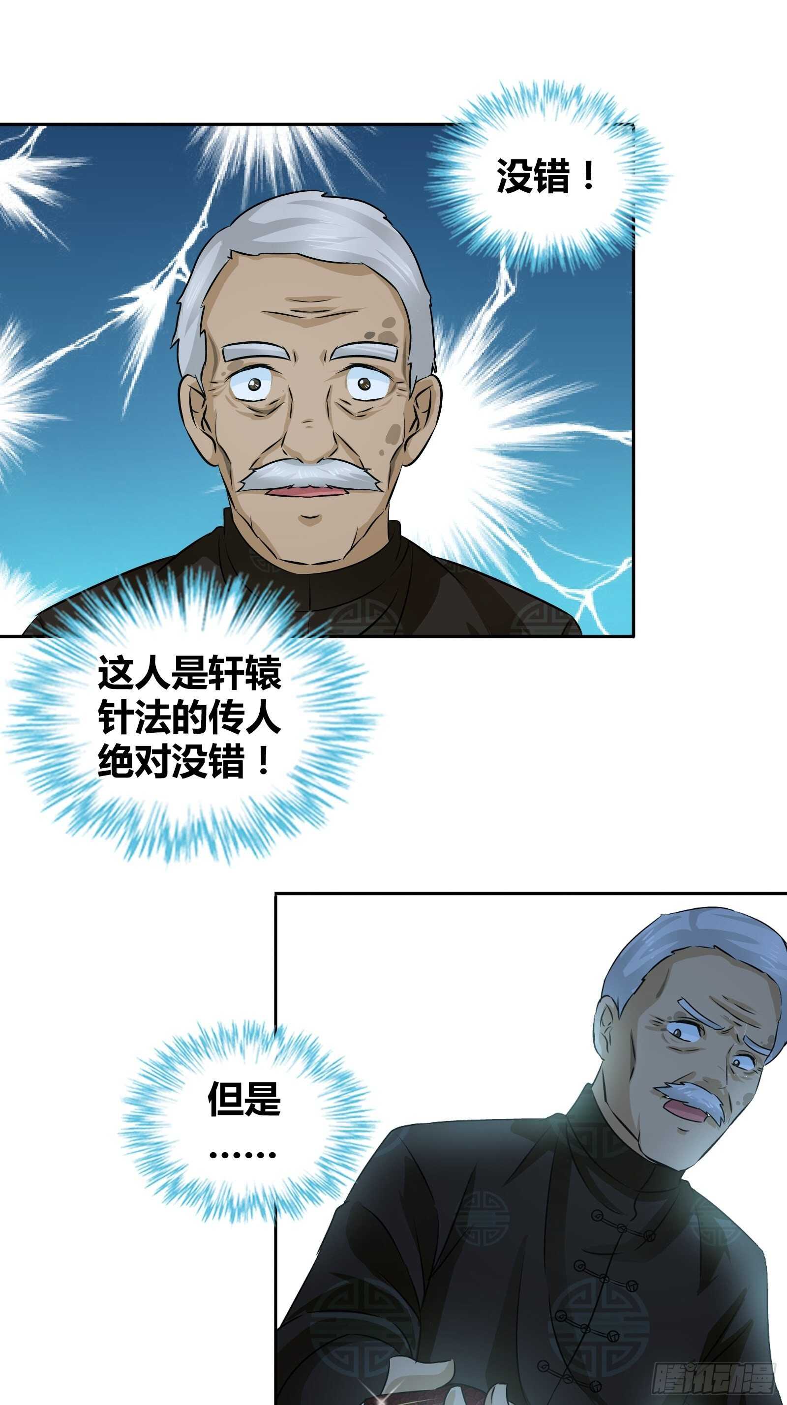 我是医生杨珊漫画,送的不只是生日礼物1图