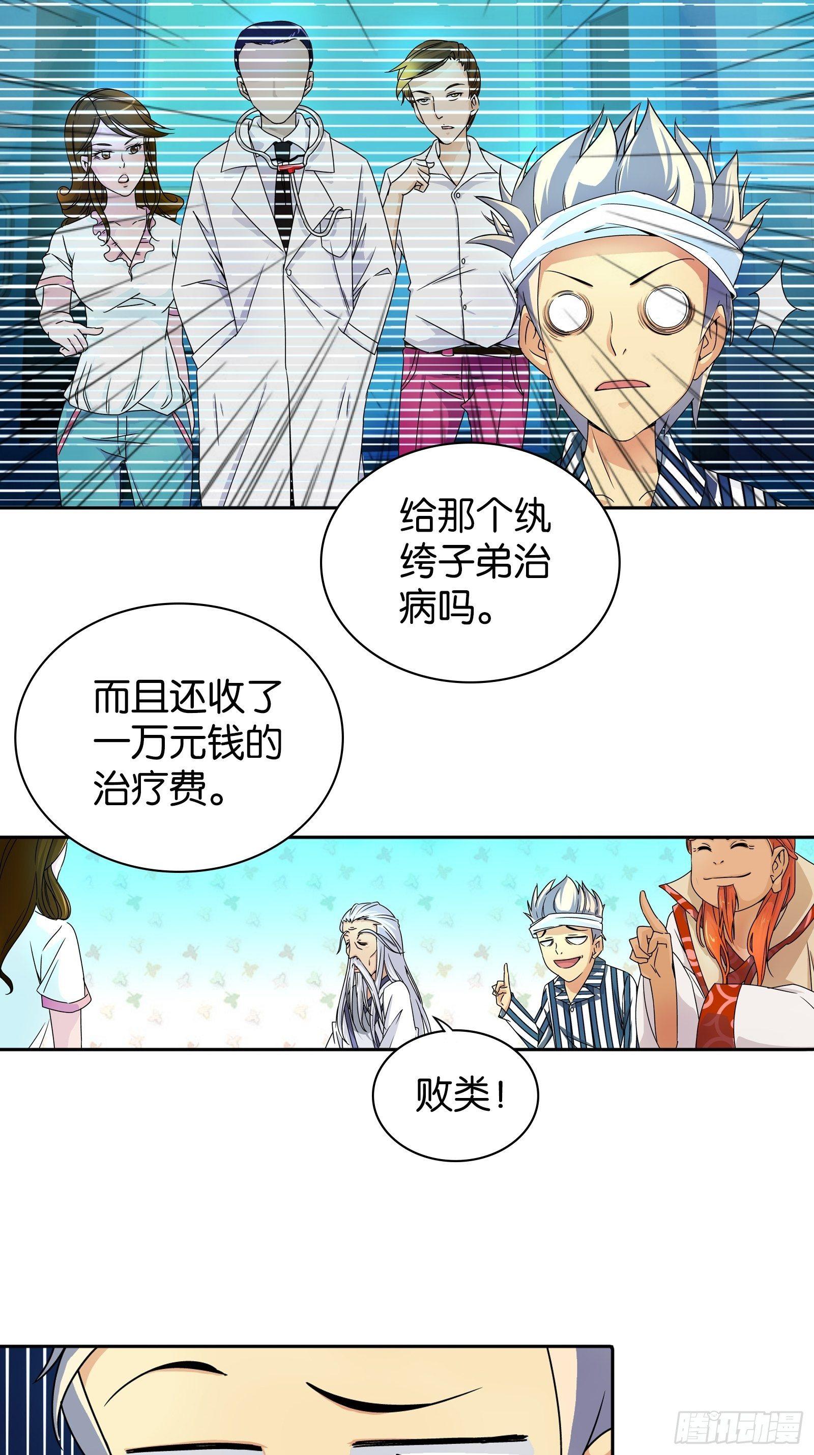 我是医生杨珊漫画,第十二话2图