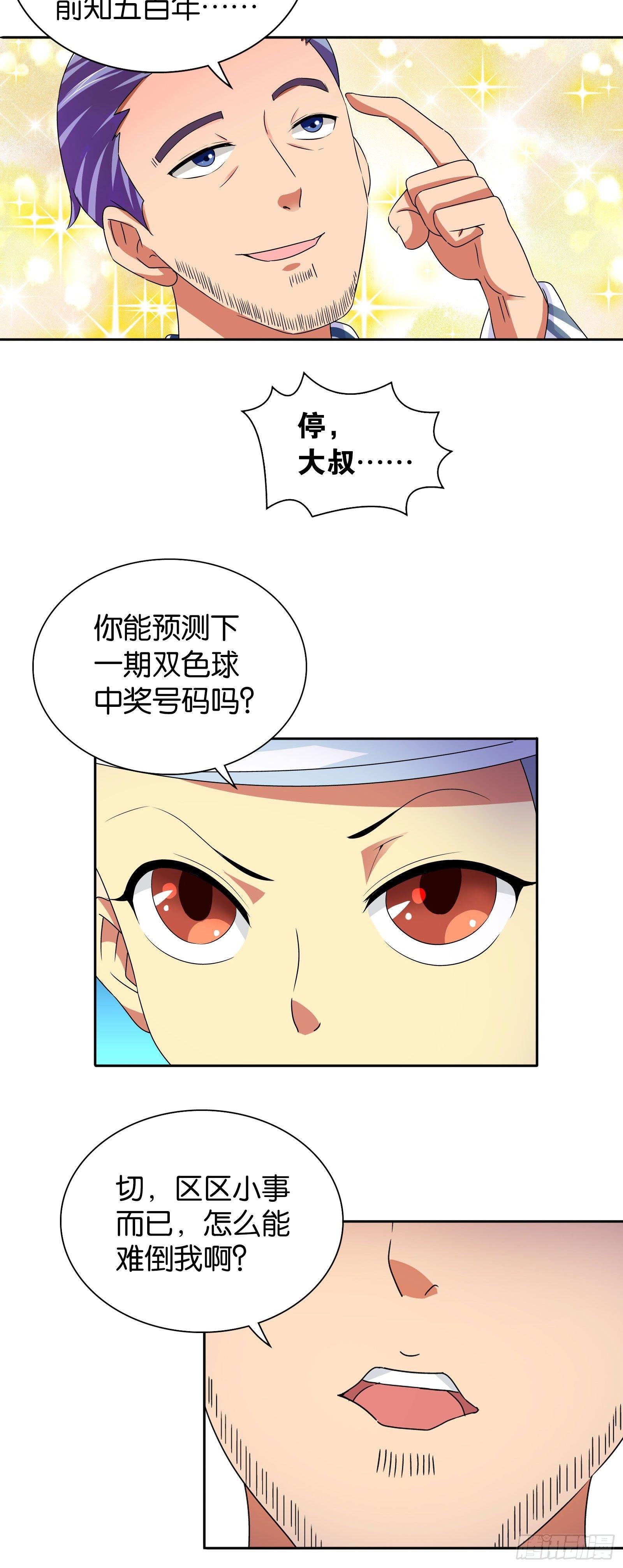 我是医生杨珊漫画,第五话2图