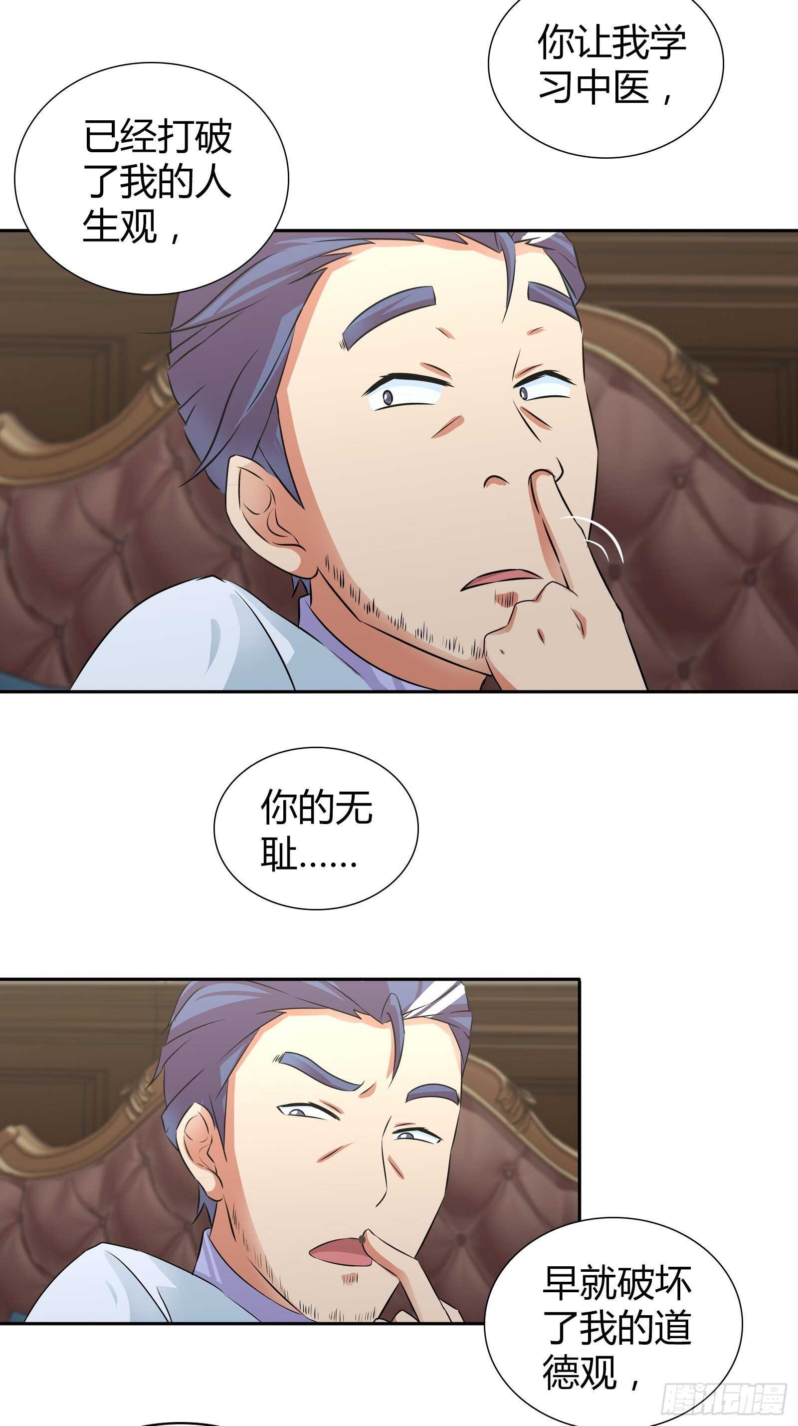 我是医生杨珊漫画,阴阳理论2图