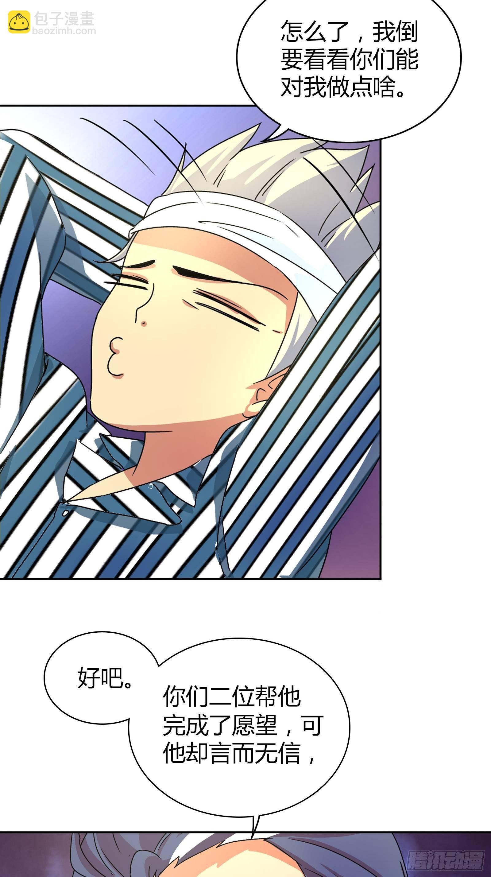 我是医生杨珊漫画,不可以在梦中情人面前丢人2图