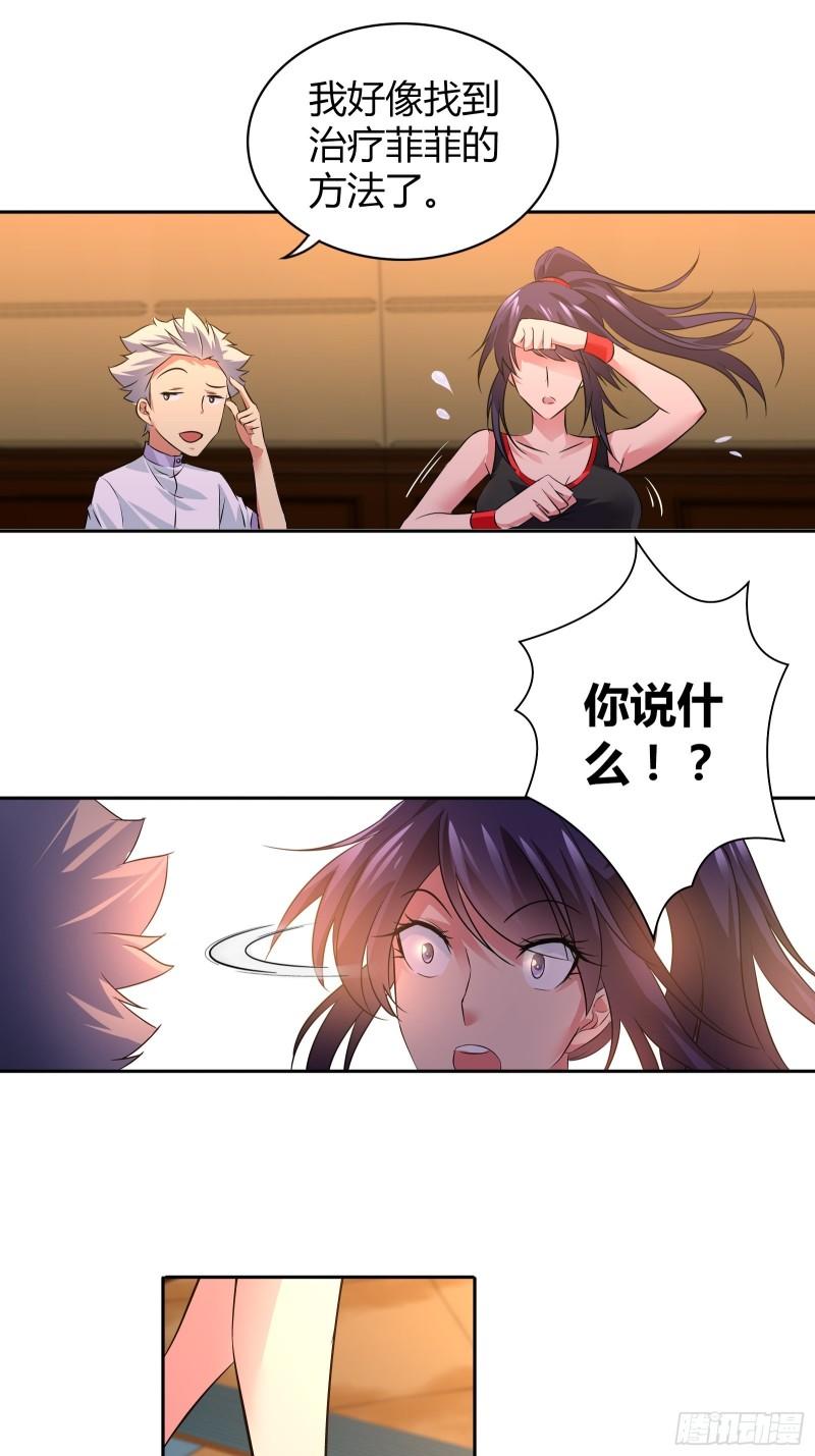 我是医生杨珊漫画,你摸哪里？！2图