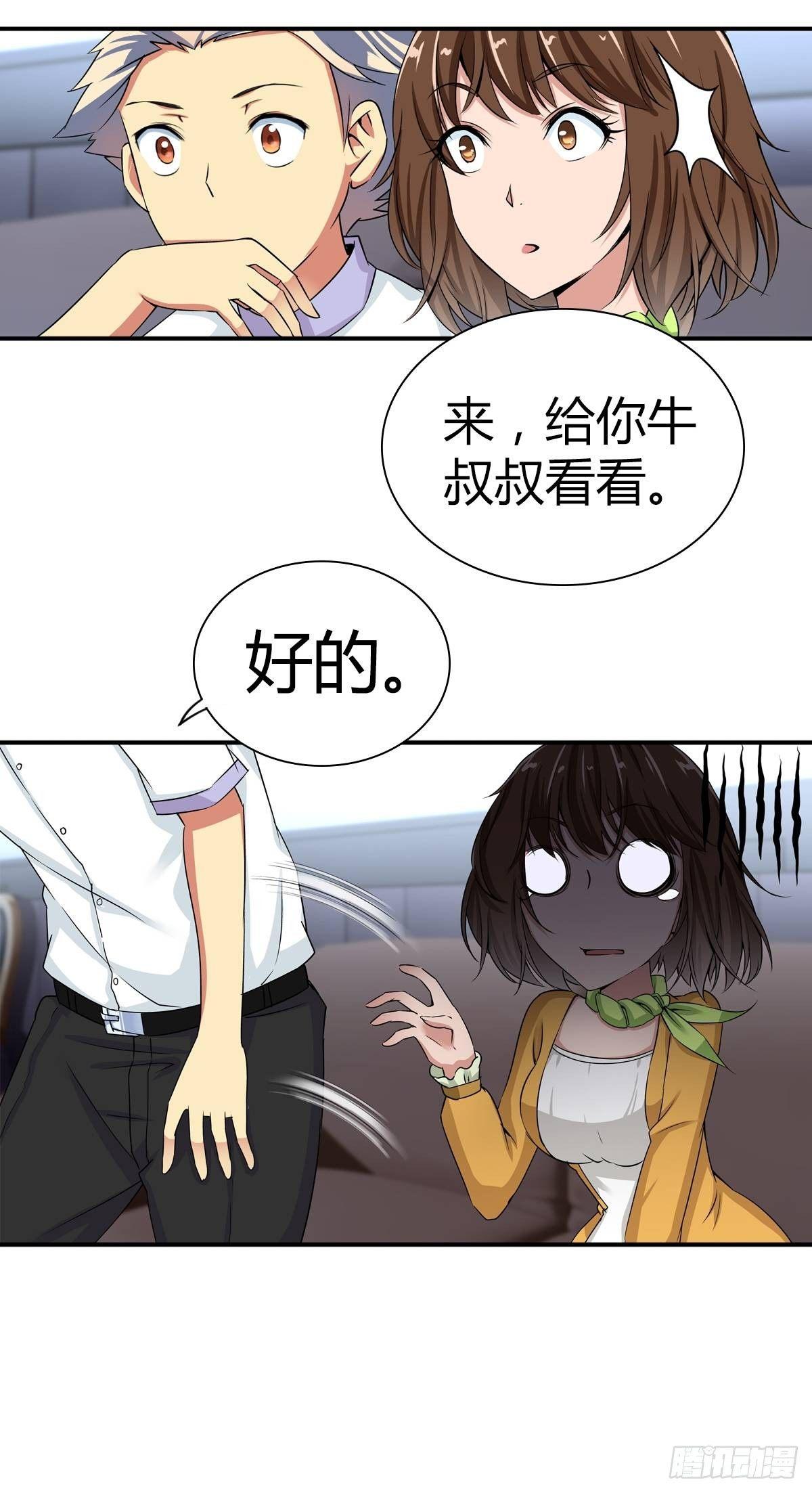 我是医神全文在线阅读未删节漫画,冒牌男友1图