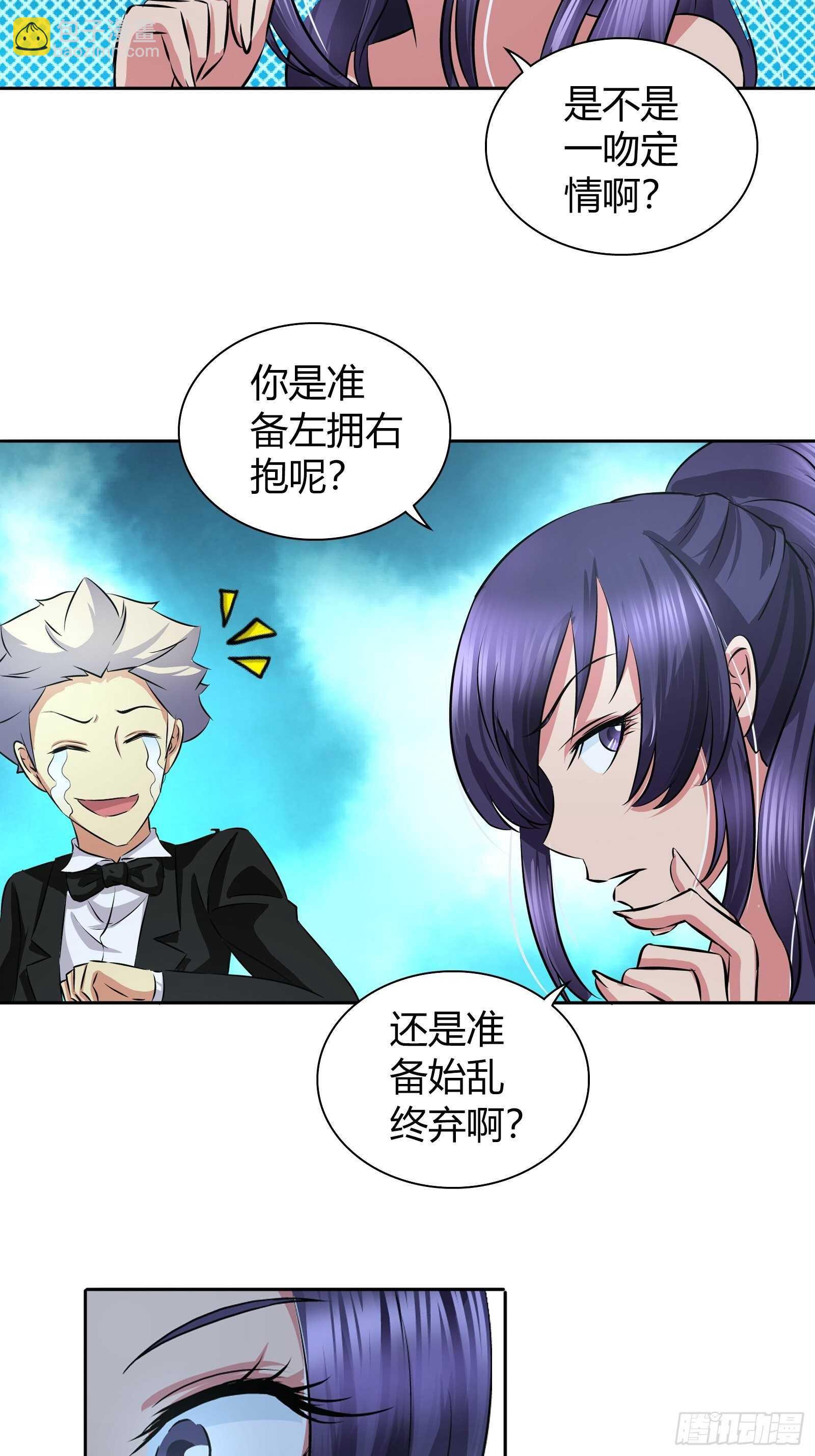 我是医生杨珊漫画,你想左拥右抱？1图