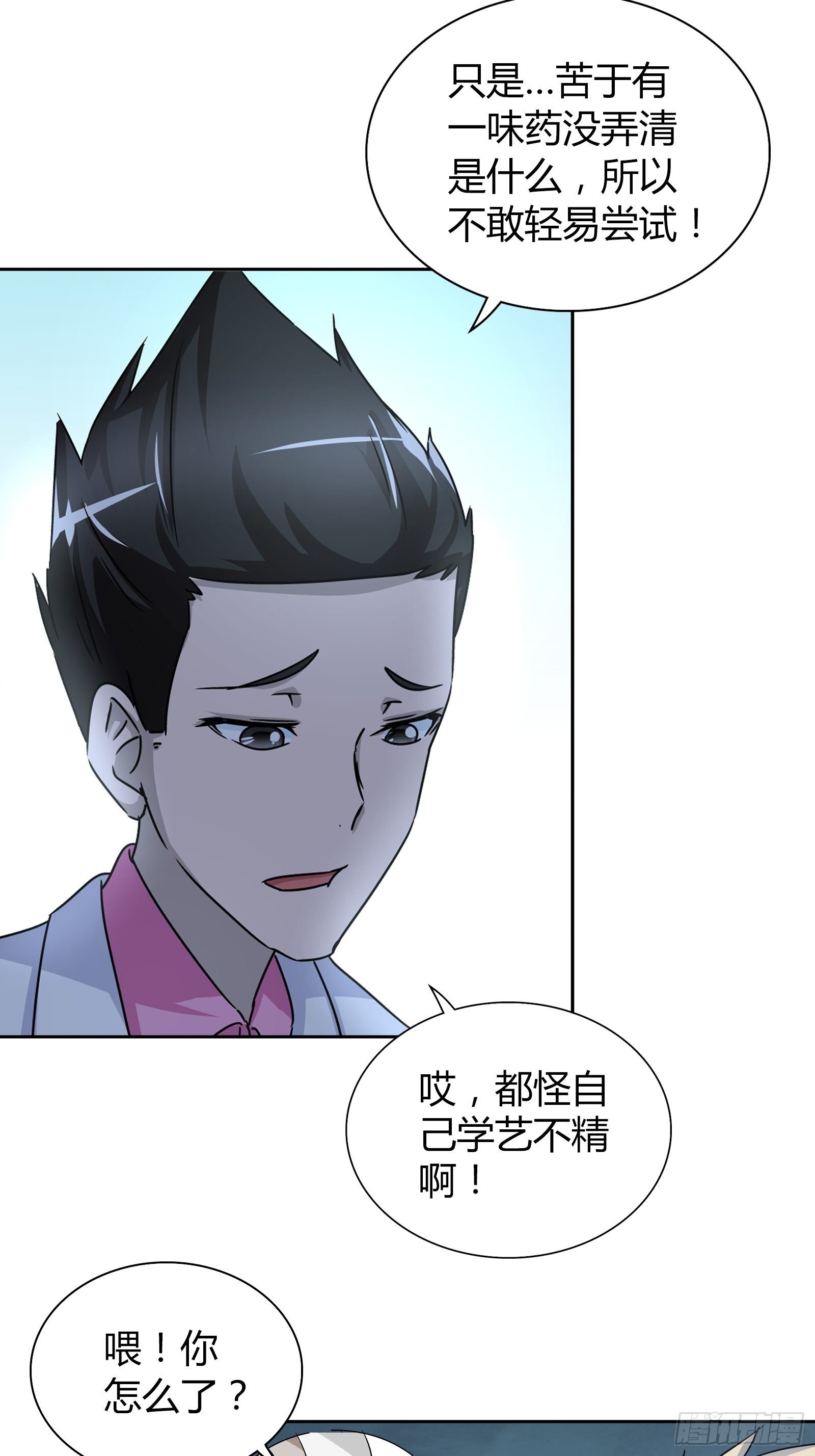 我是医生杨珊漫画,师叔！2图
