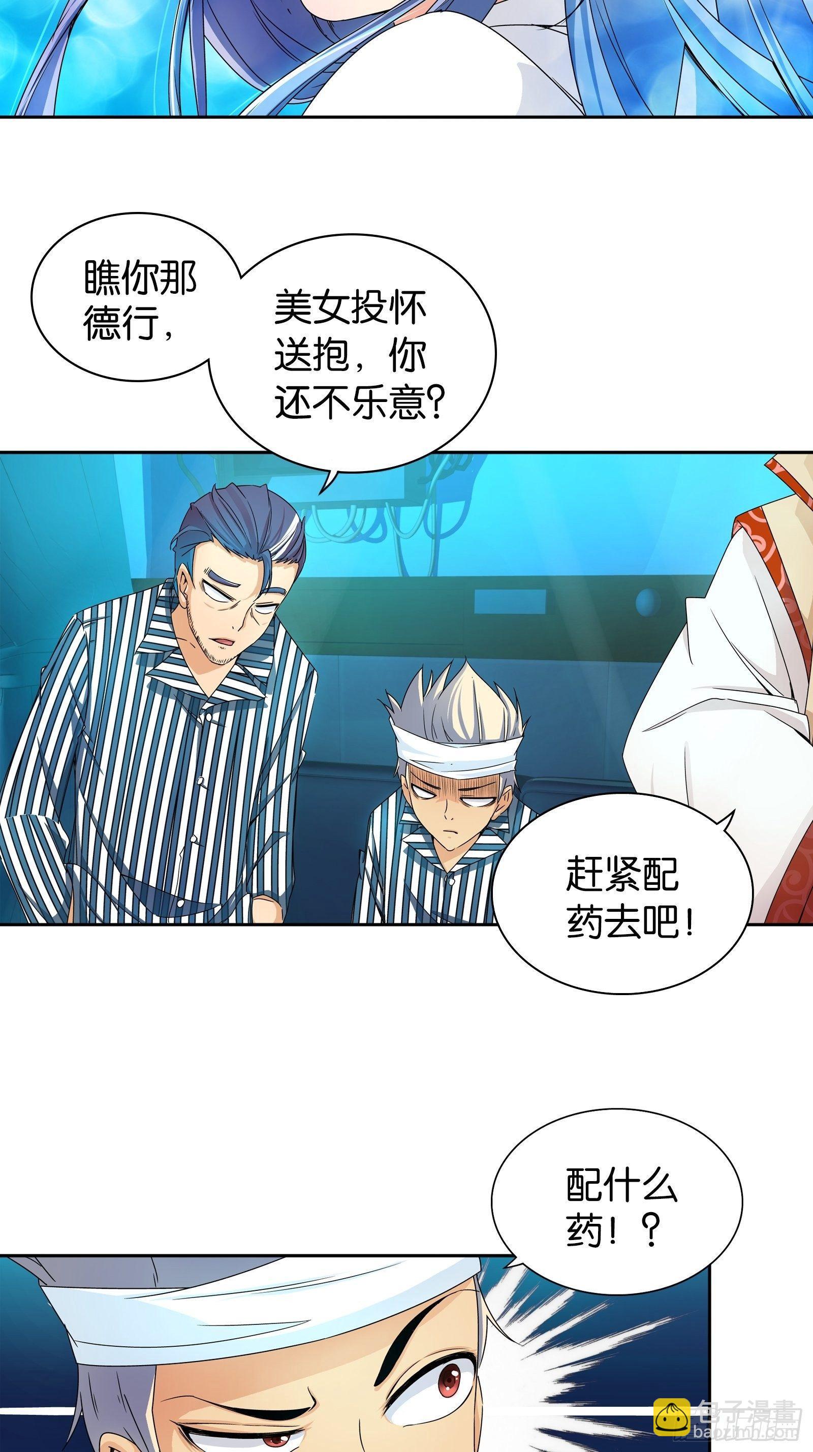 我是医生杨珊漫画,第十二话2图