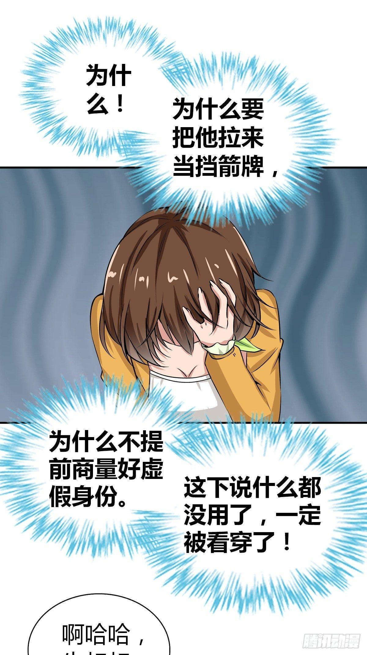 我是大仙尊漫画,冒牌男友2图