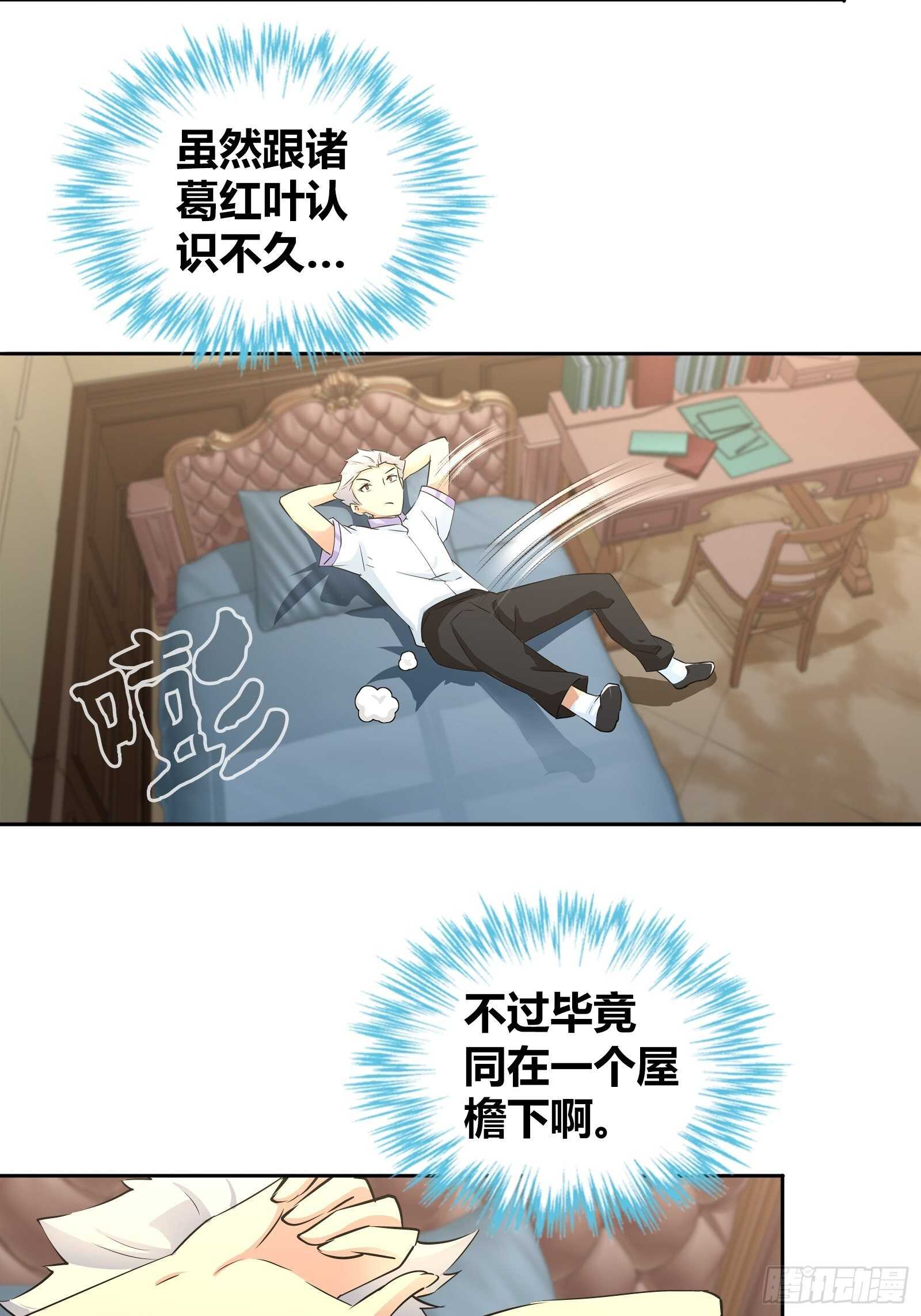 我是医生杨珊漫画,没法在一夜之间满足他们1图