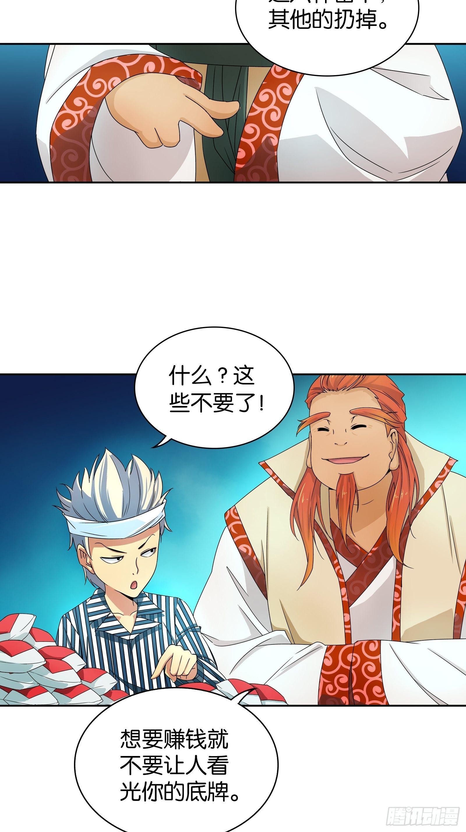 我是医生杨珊漫画,第十二话1图