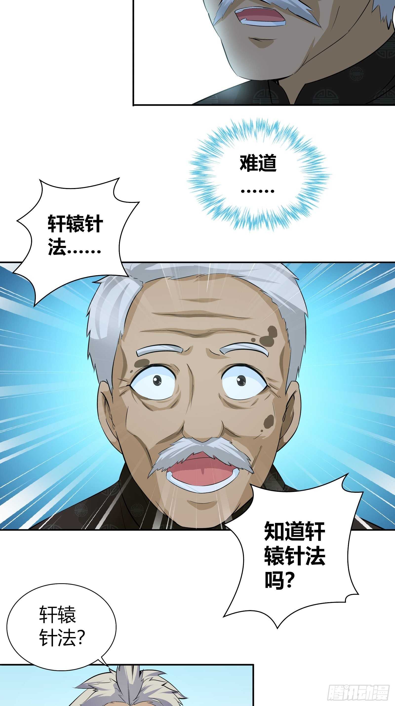我是医生杨珊漫画,送的不只是生日礼物2图