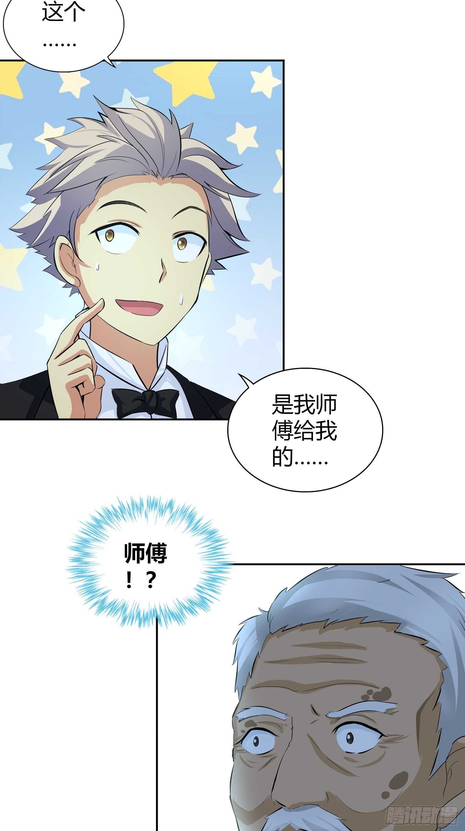 我是医生杨珊漫画,送的不只是生日礼物1图