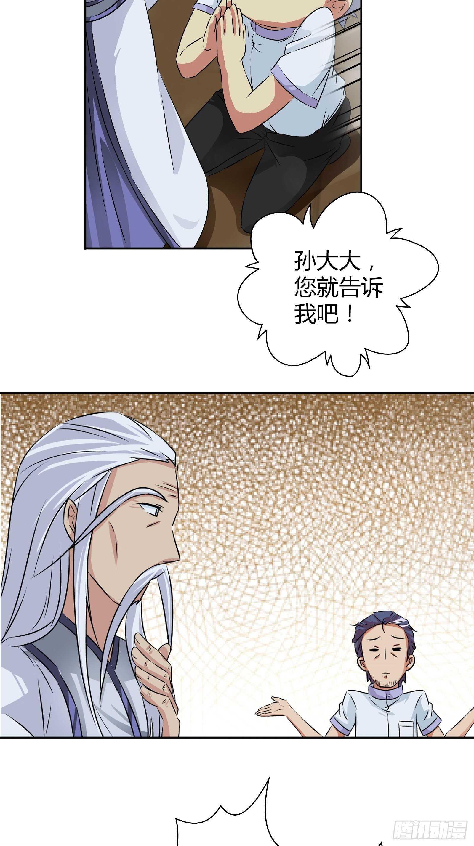 我是医生杨珊漫画,阴阳理论1图