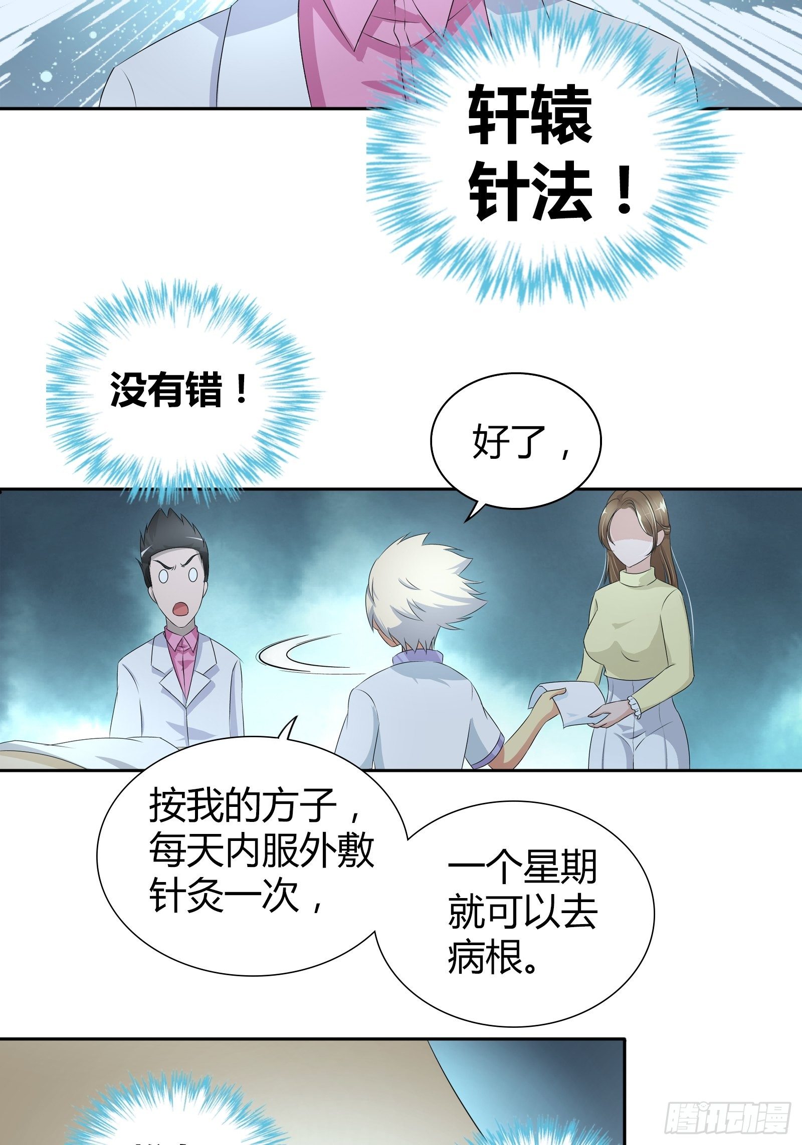 我是医生杨珊漫画,你能不能答应我……1图