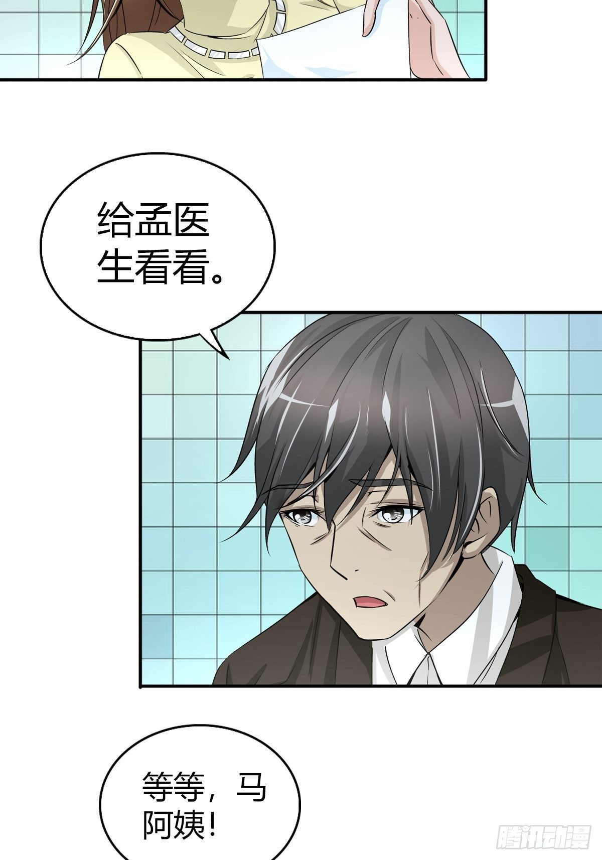 我是医生杨珊漫画,这是谁写的方子？！1图