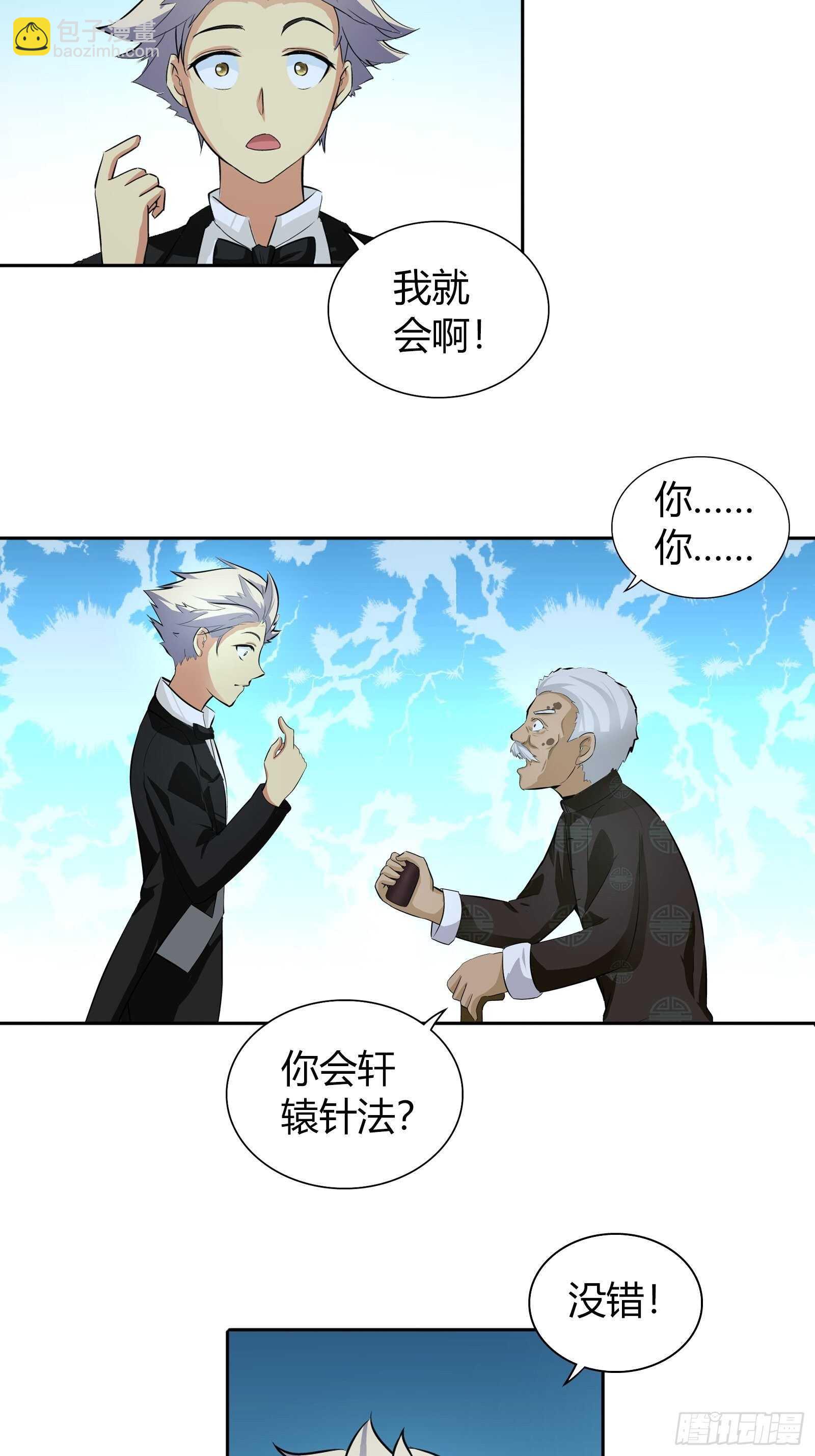 我是医生杨珊漫画,送的不只是生日礼物1图