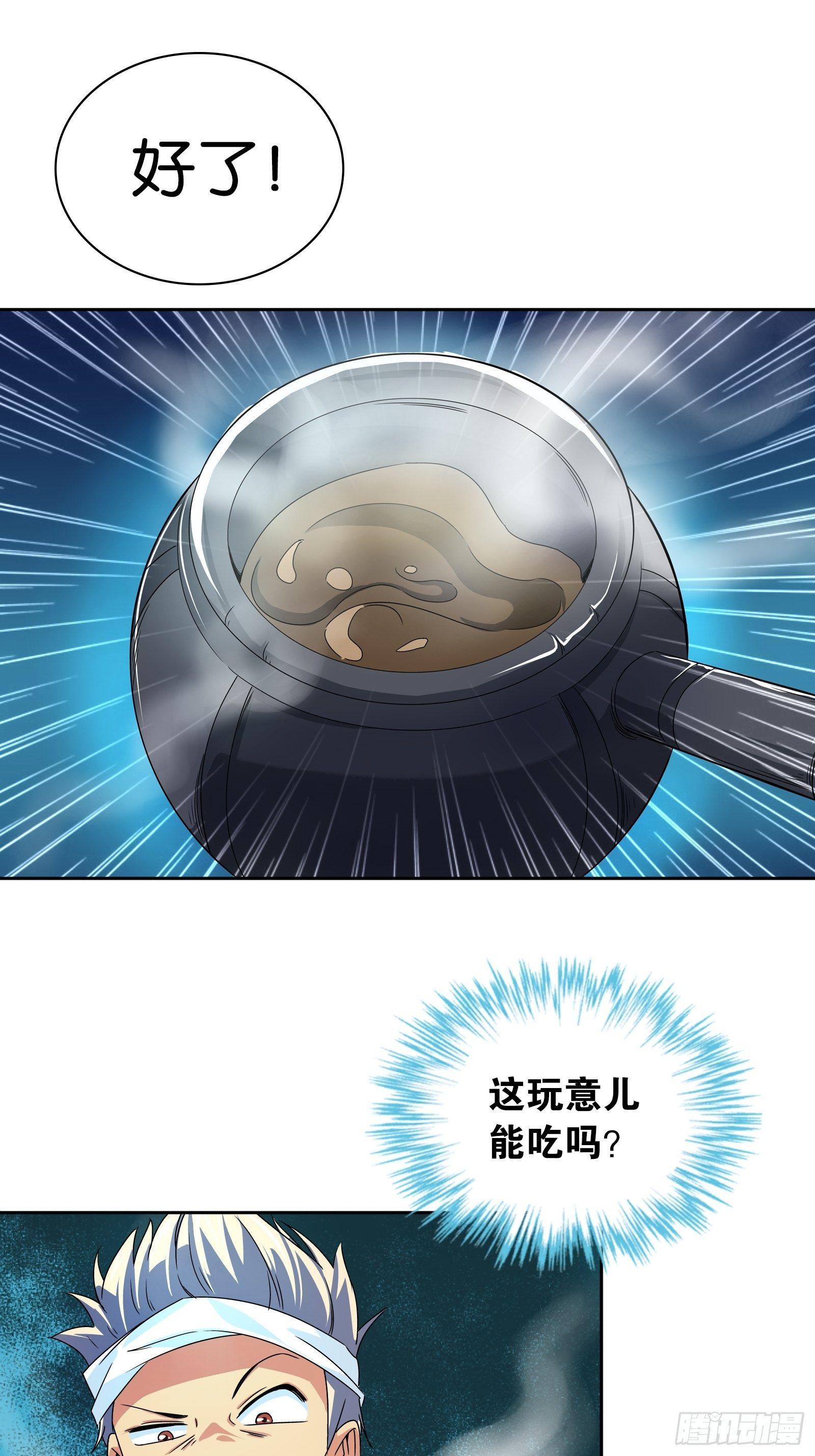 我是医生杨珊漫画,第十二话1图
