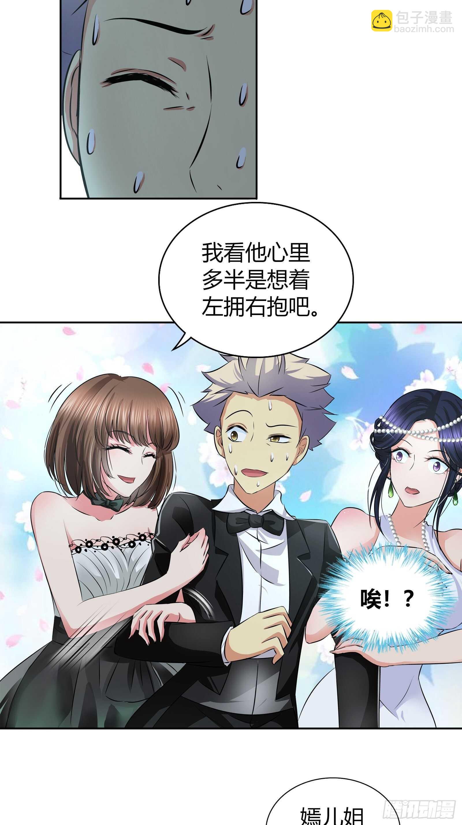 我是医生杨珊漫画,你想左拥右抱？2图