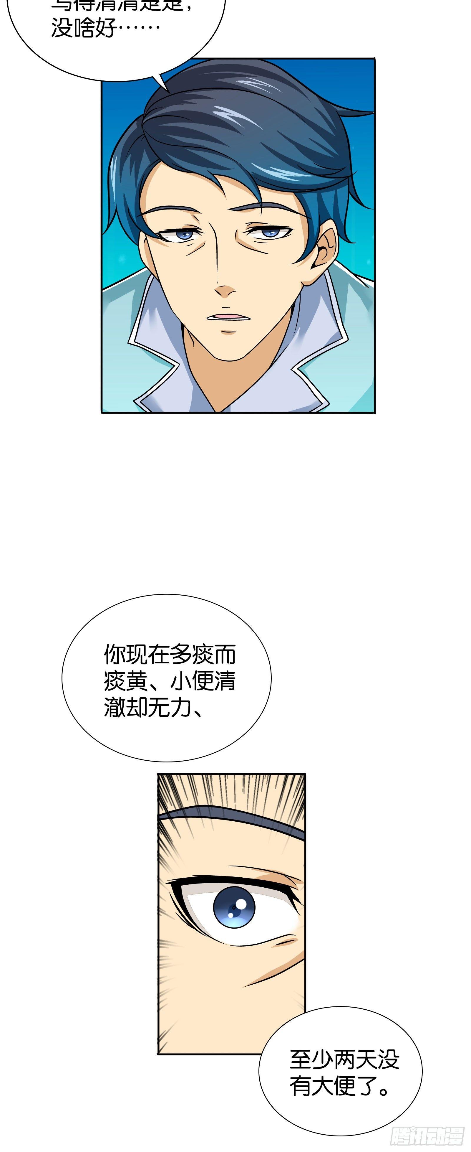 我是医神漫画,第七话2图