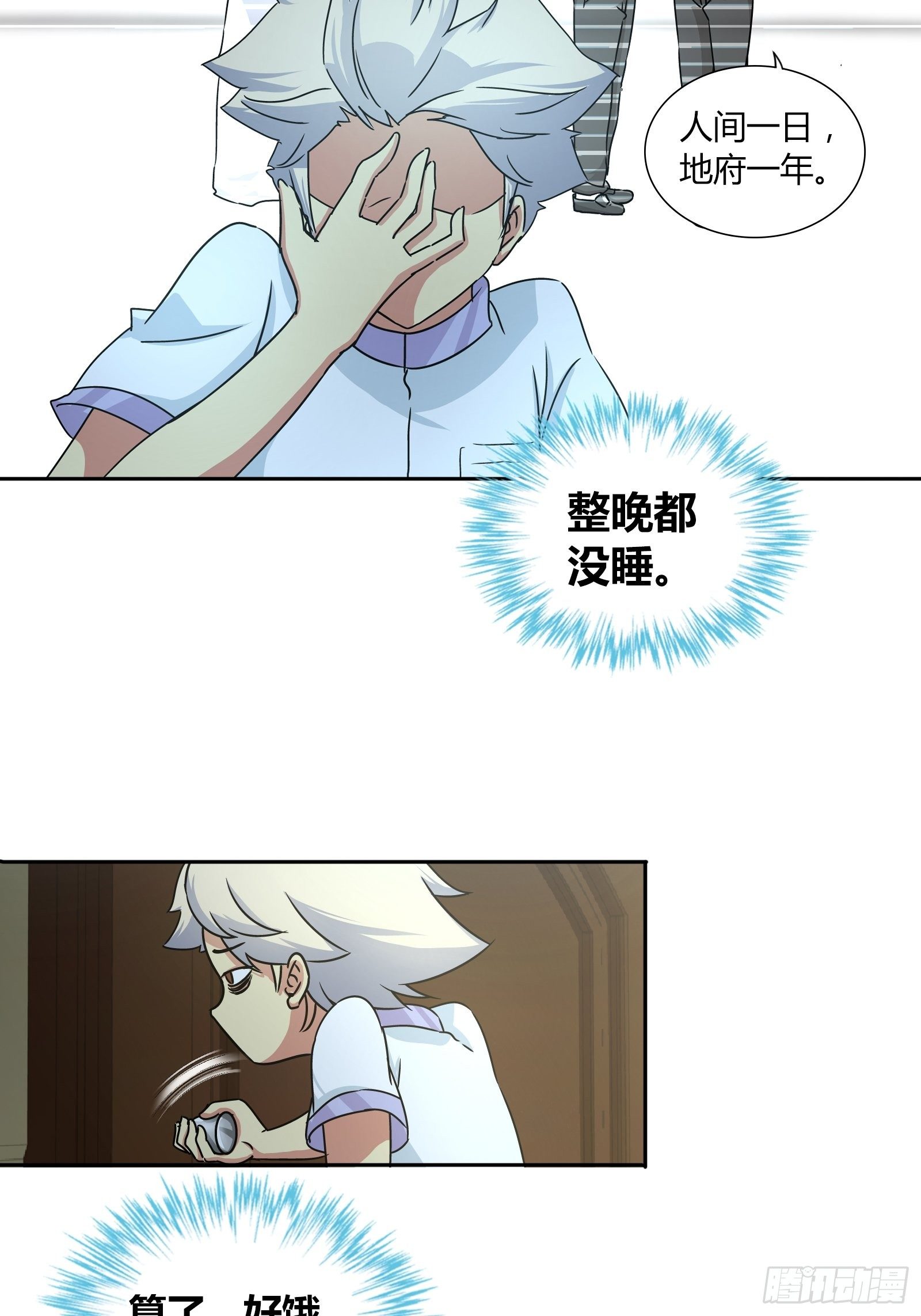 我是医生杨珊漫画,我好看吗？1图