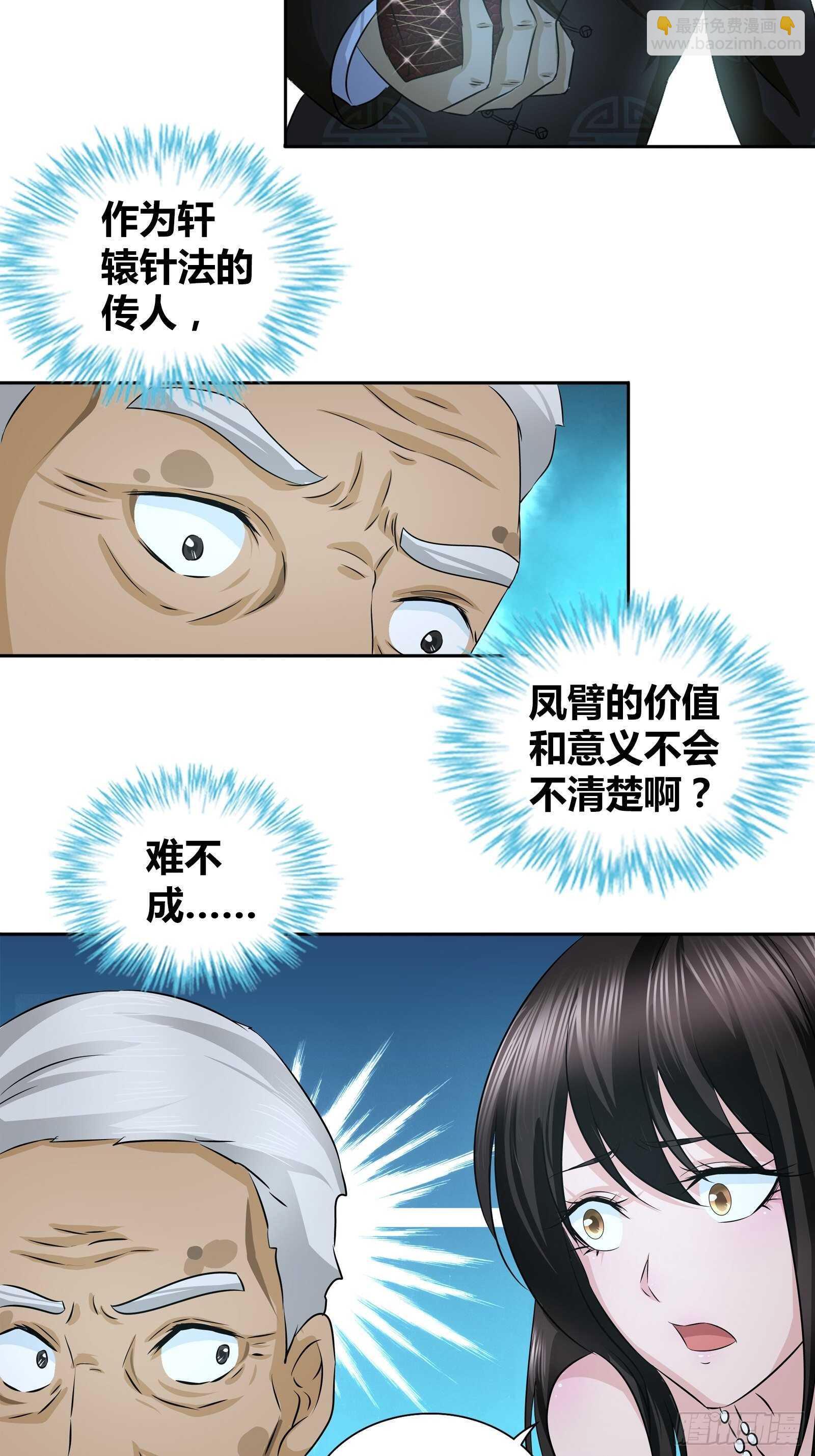 我是医生杨珊漫画,送的不只是生日礼物2图