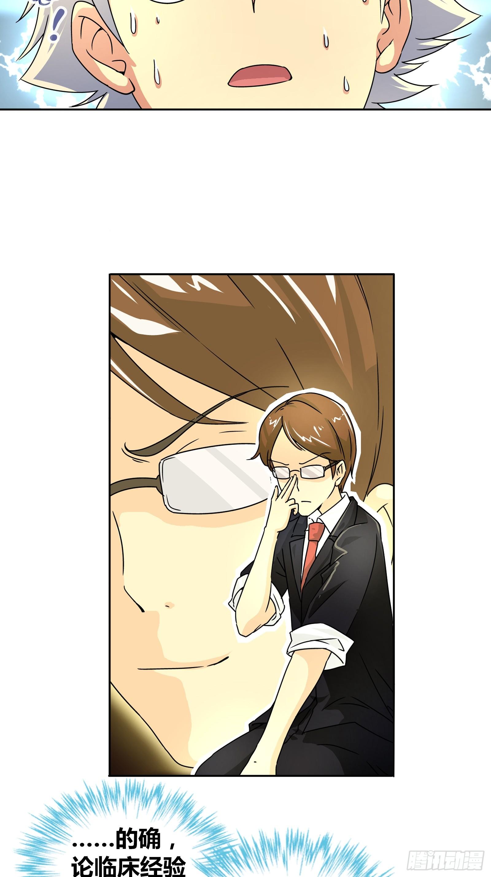 我是医生杨珊漫画,需要我怎么做？！1图