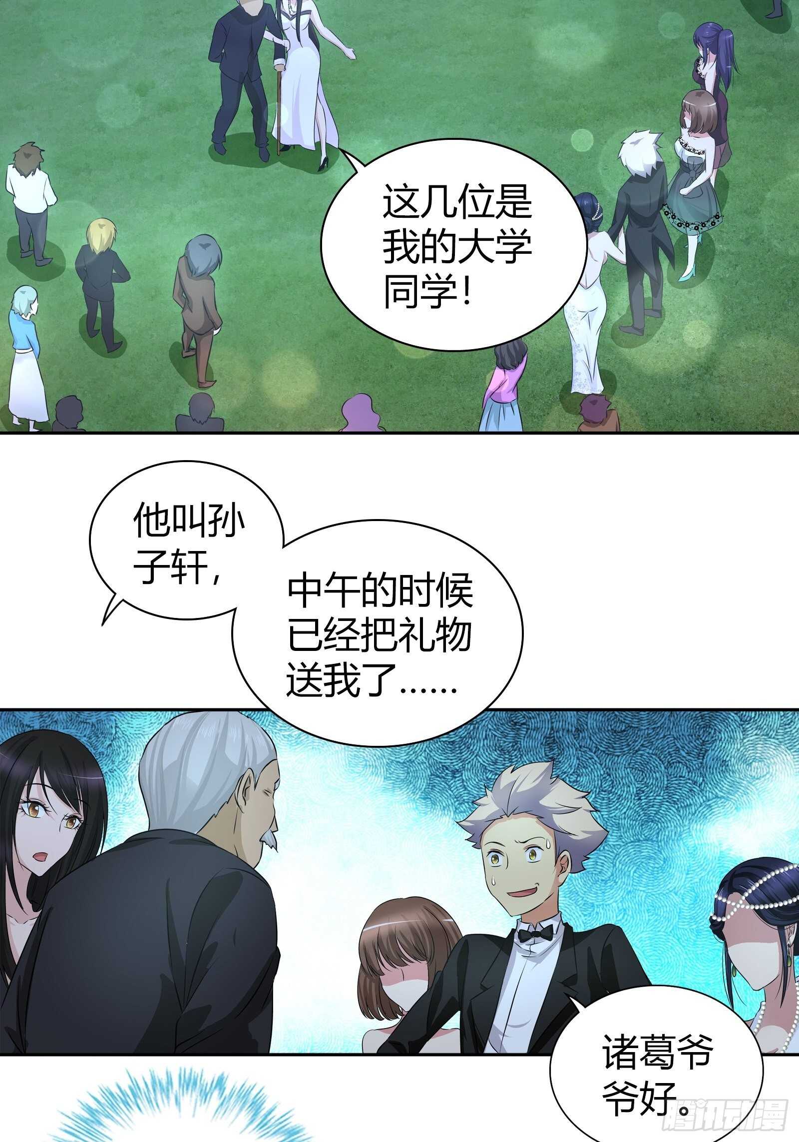 我是医生杨珊漫画,无价之宝1图