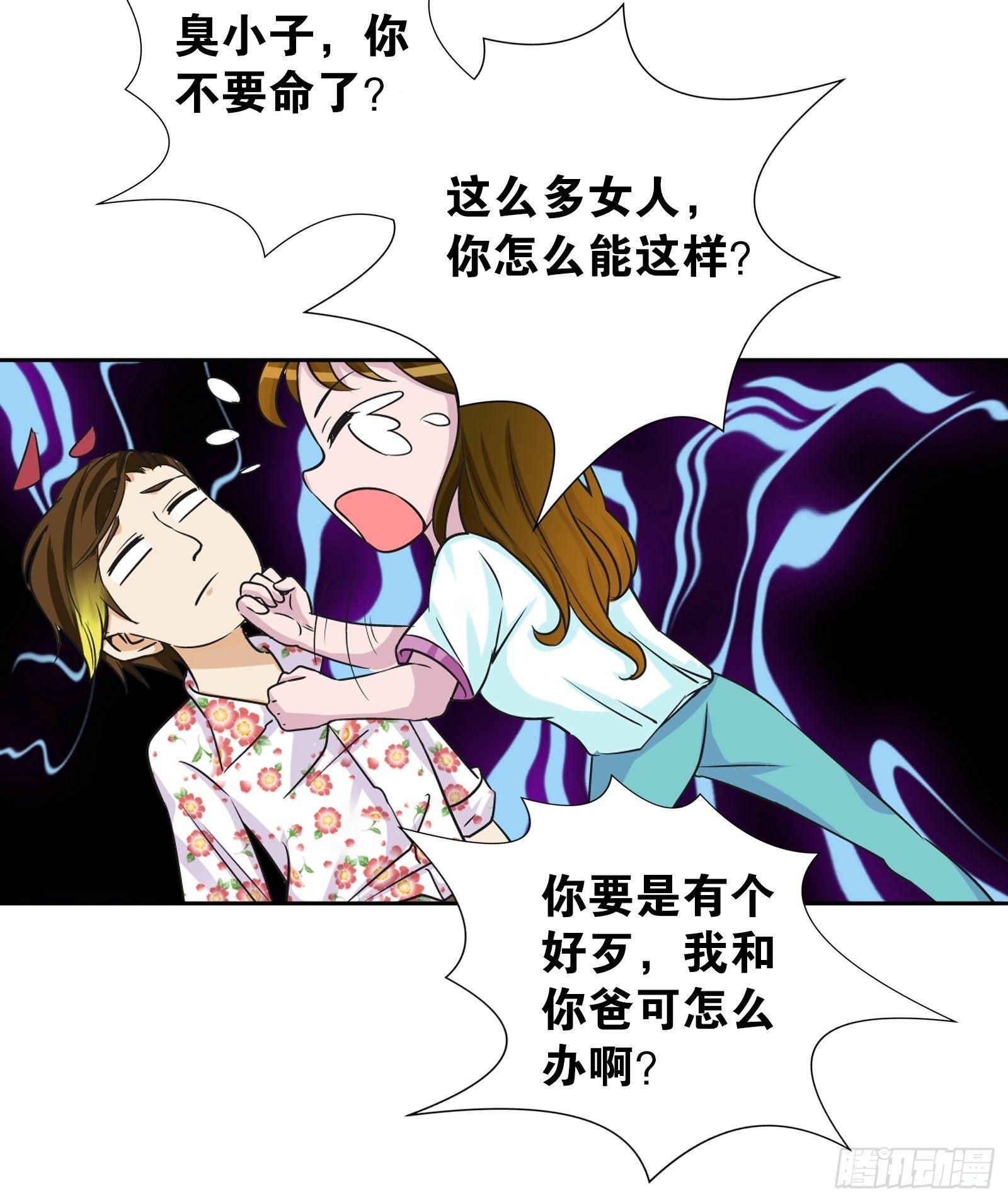 我是医生杨珊漫画,第十话1图