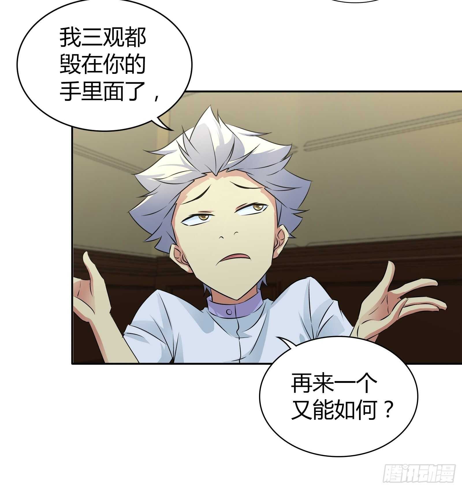我是医生杨珊漫画,阴阳理论1图