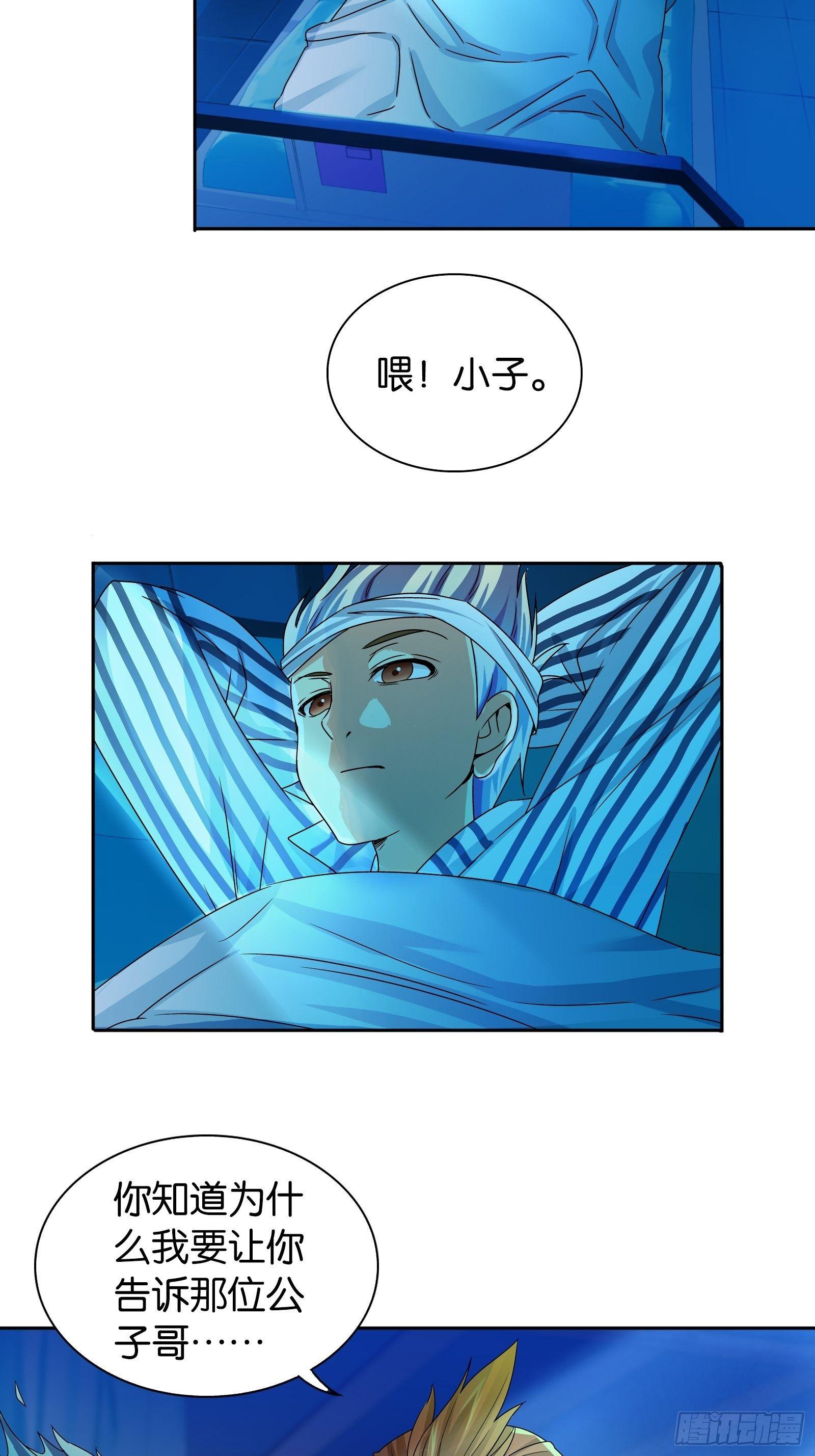 我是医生杨珊漫画,第十三话1图