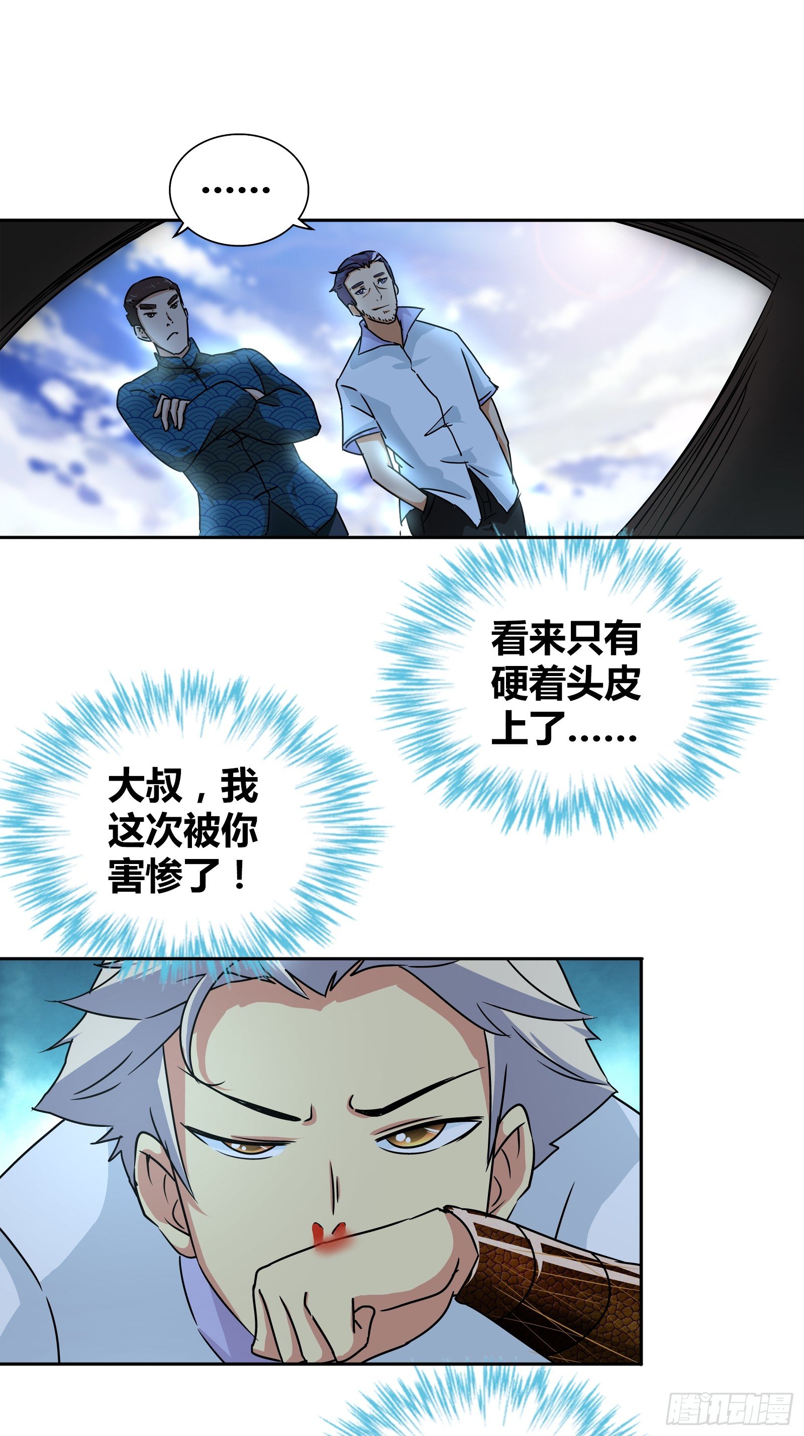 我是大仙尊漫画,你们是在担心我吗？1图