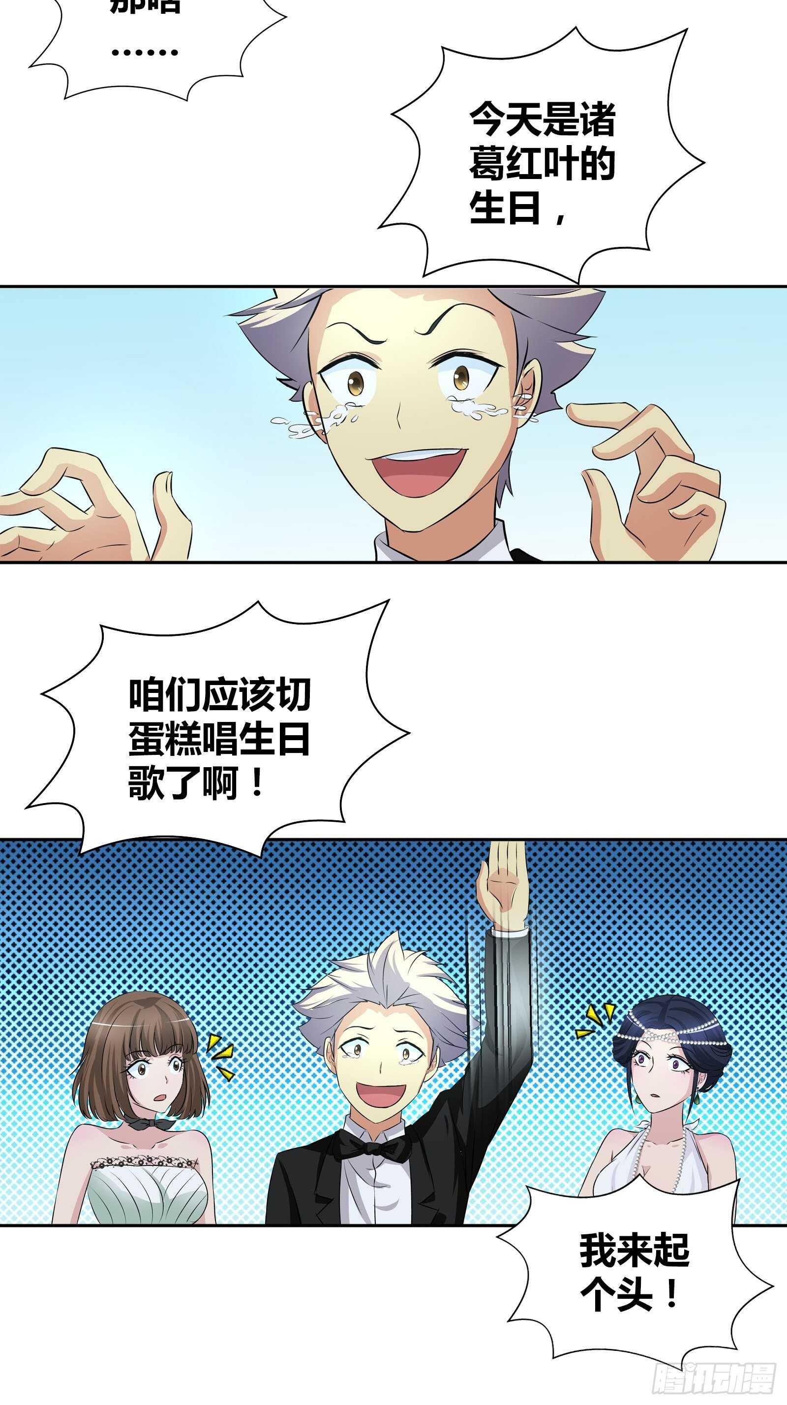 我是医生杨珊漫画,吹蜡烛2图