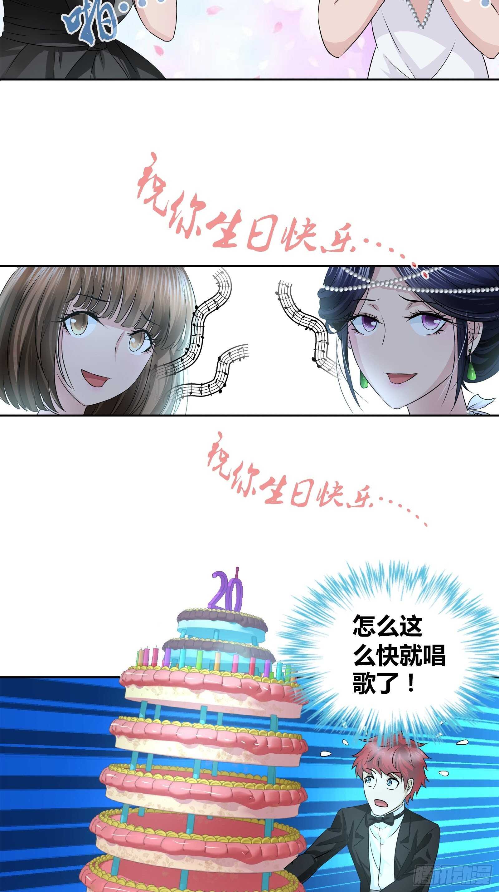 我是医生杨珊漫画,吹蜡烛2图