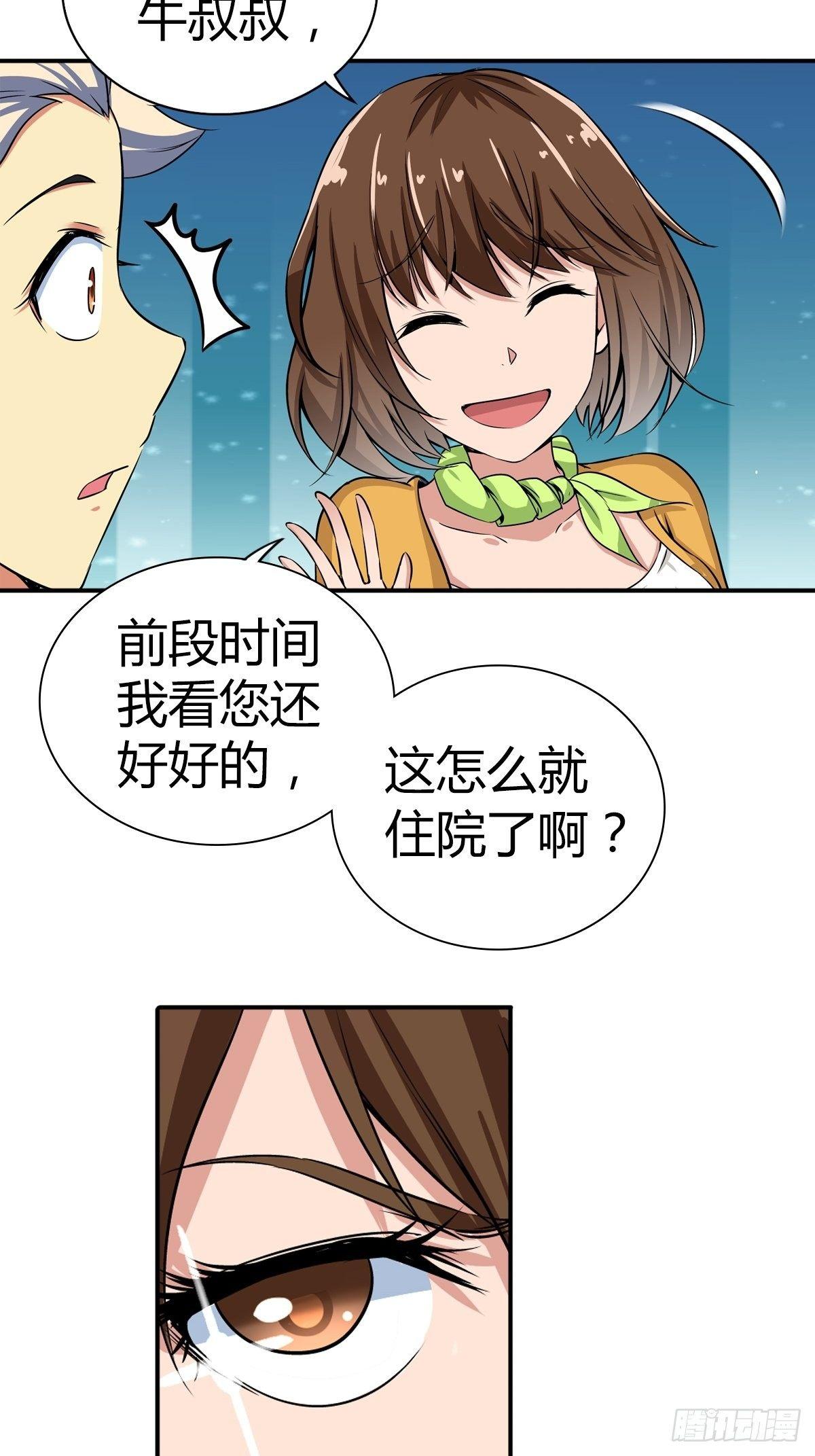 我是大仙尊漫画,冒牌男友1图