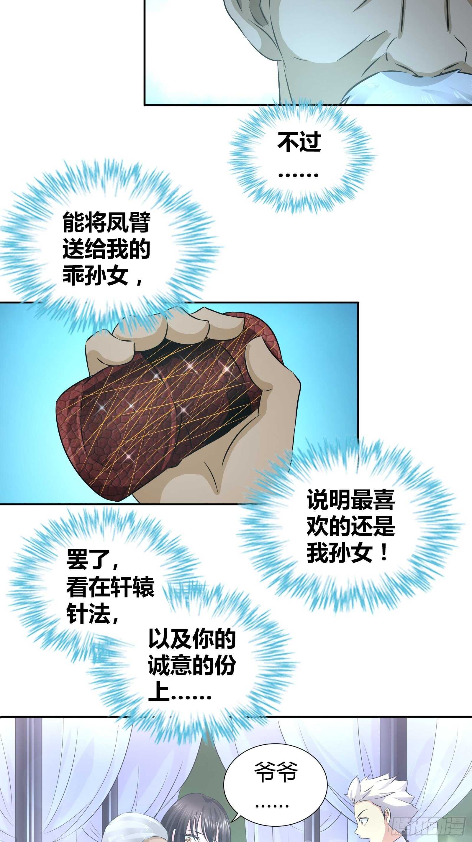 我是医生杨珊漫画,送的不只是生日礼物2图