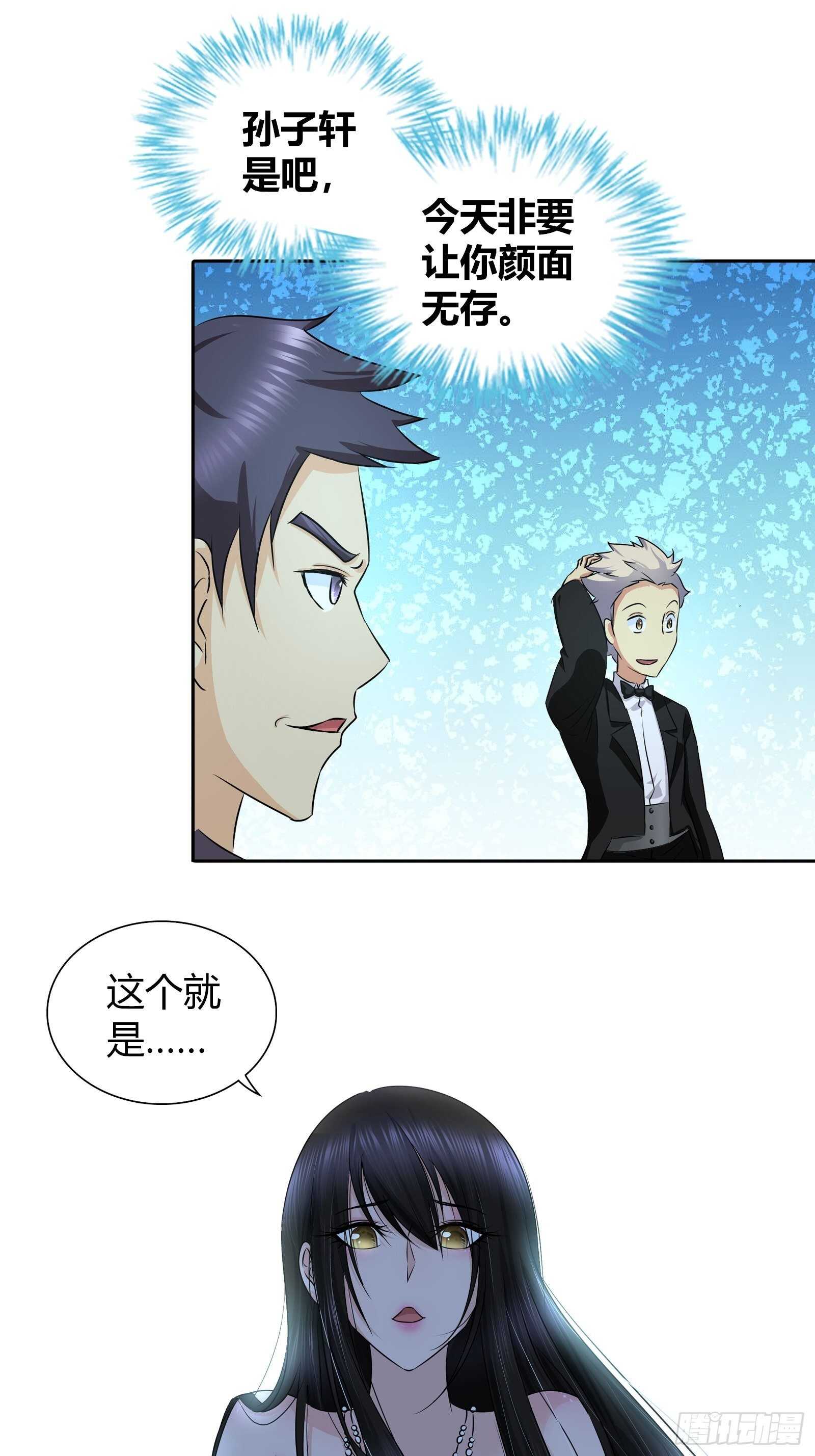 我是医生杨珊漫画,无价之宝1图
