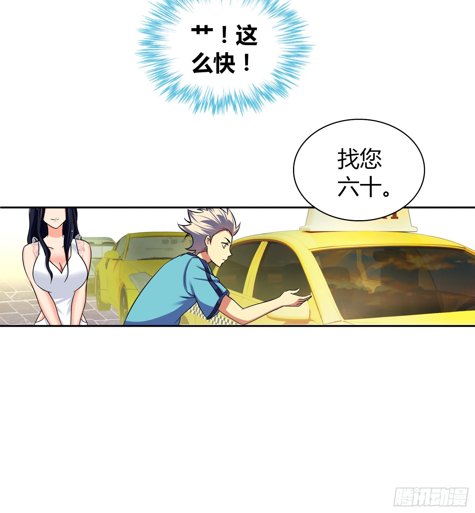 我是大仙尊漫画,初次约会就要丢人吗？2图
