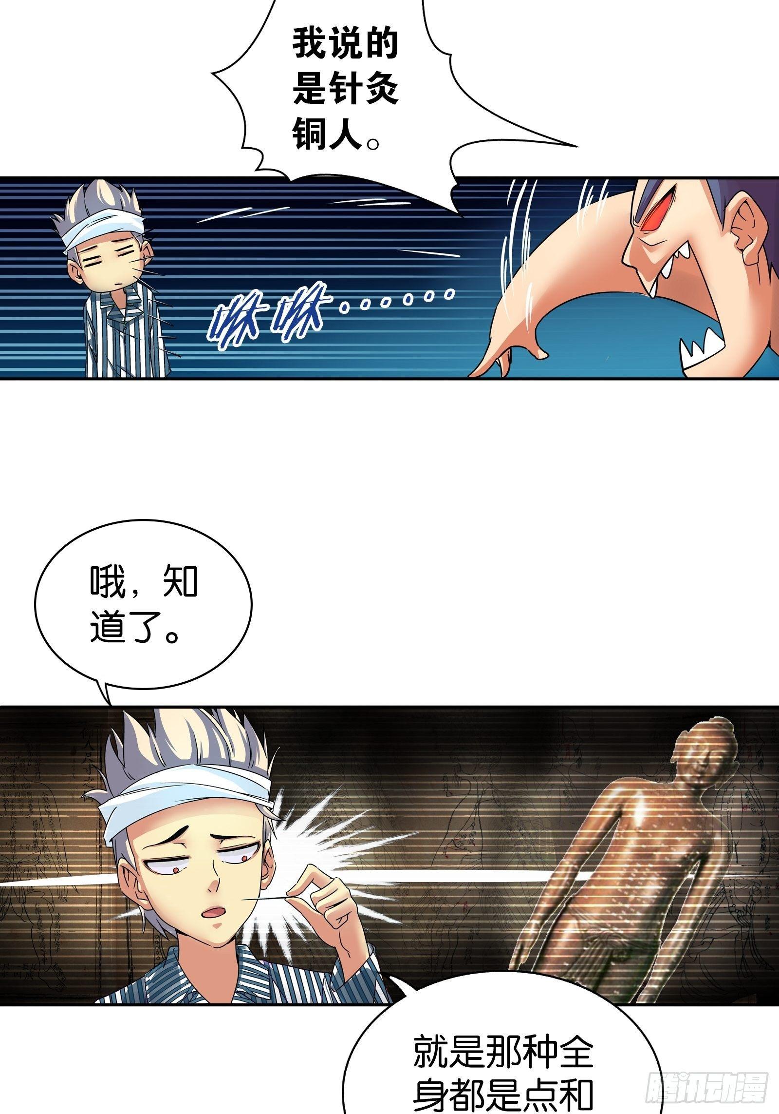 我是医生杨珊漫画,第十一话1图