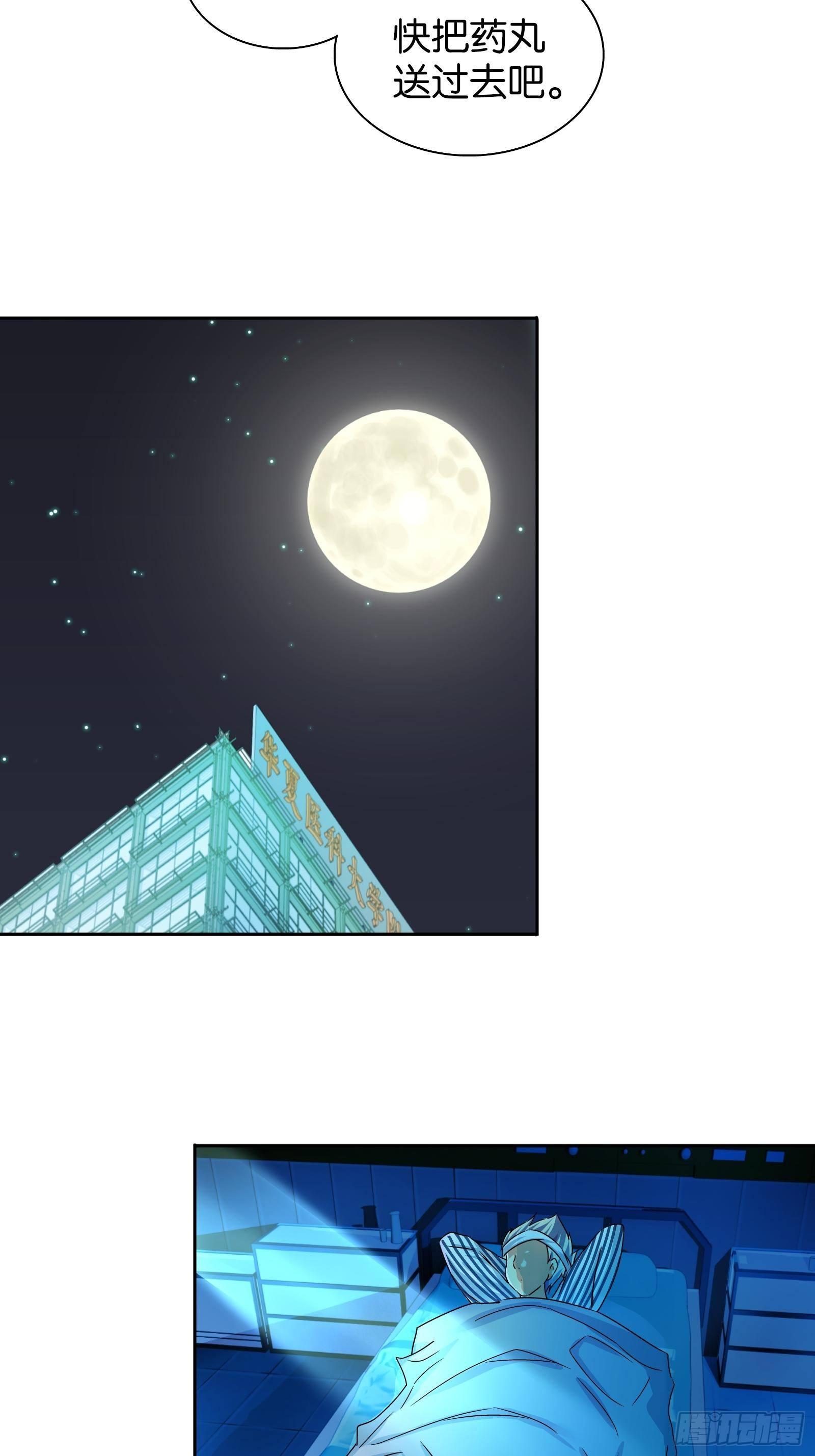 我是医生杨珊漫画,第十三话2图