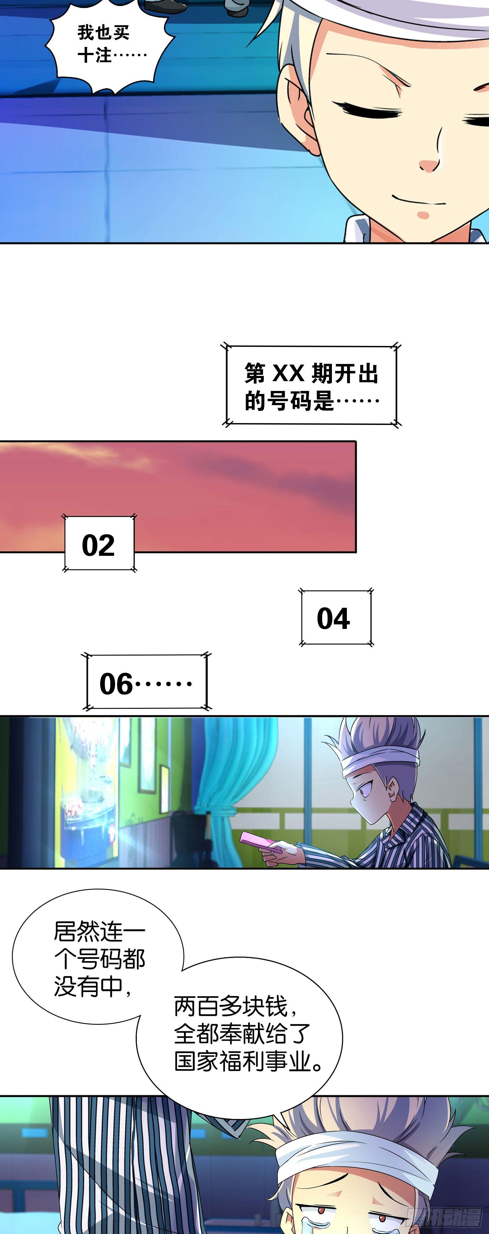 我是医生杨珊漫画,第五话2图
