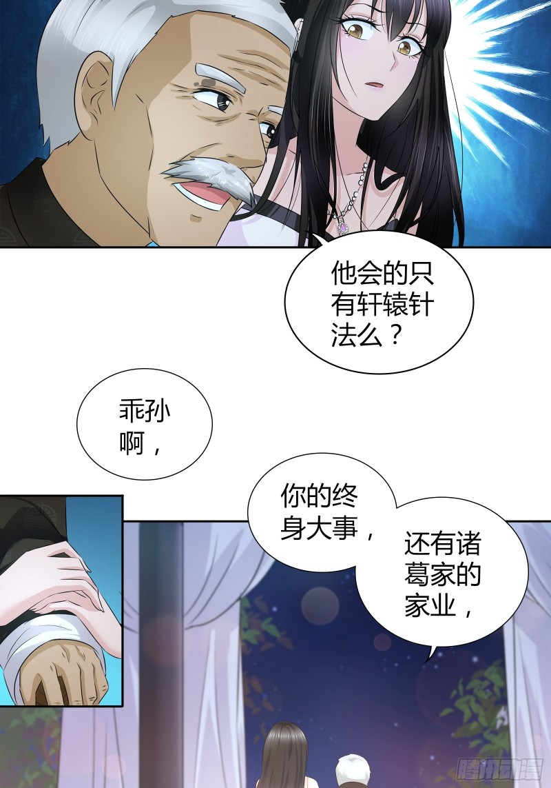 我是医生杨珊漫画,我做不到……1图