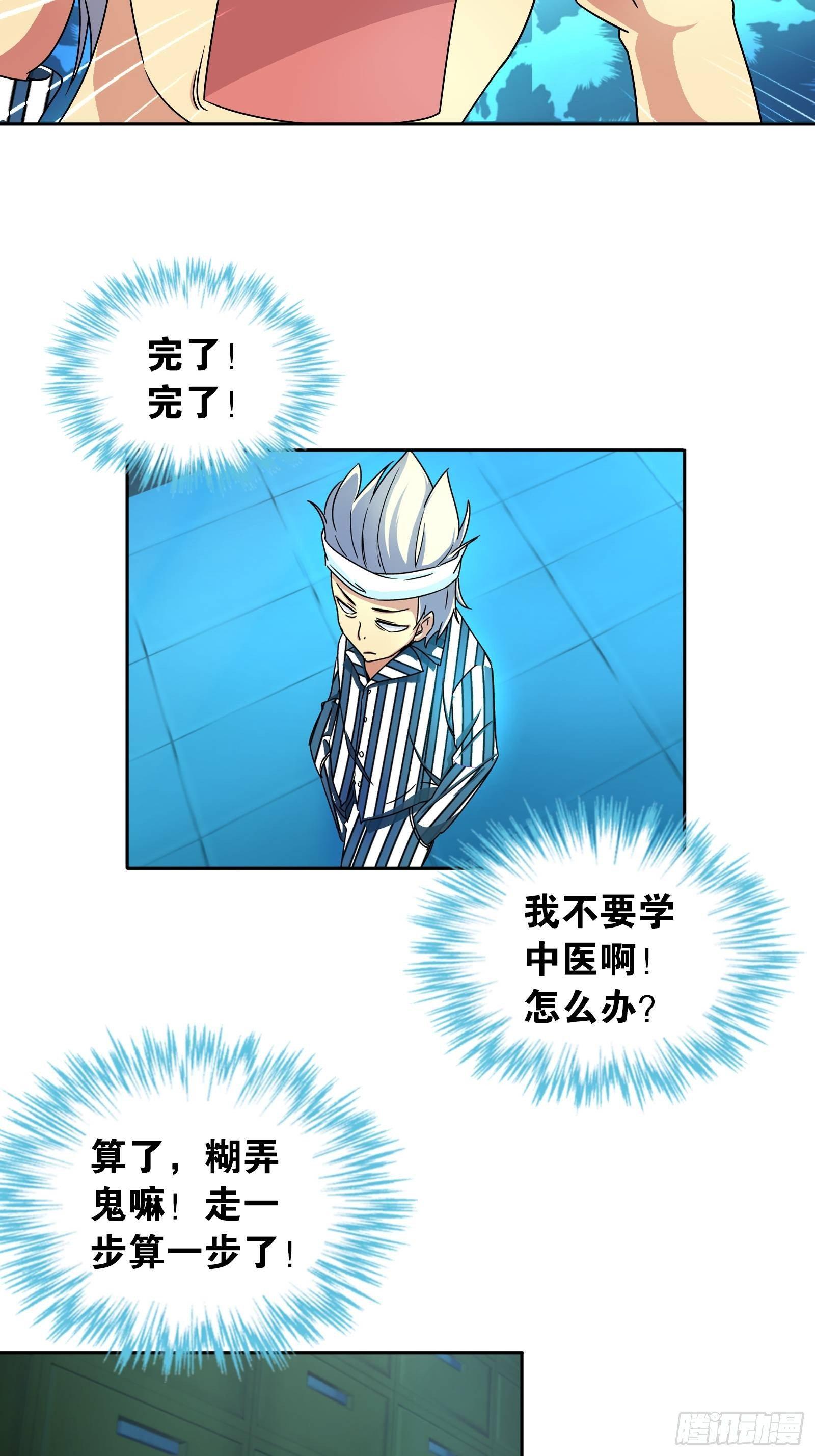 我是医生杨珊漫画,第十二话1图