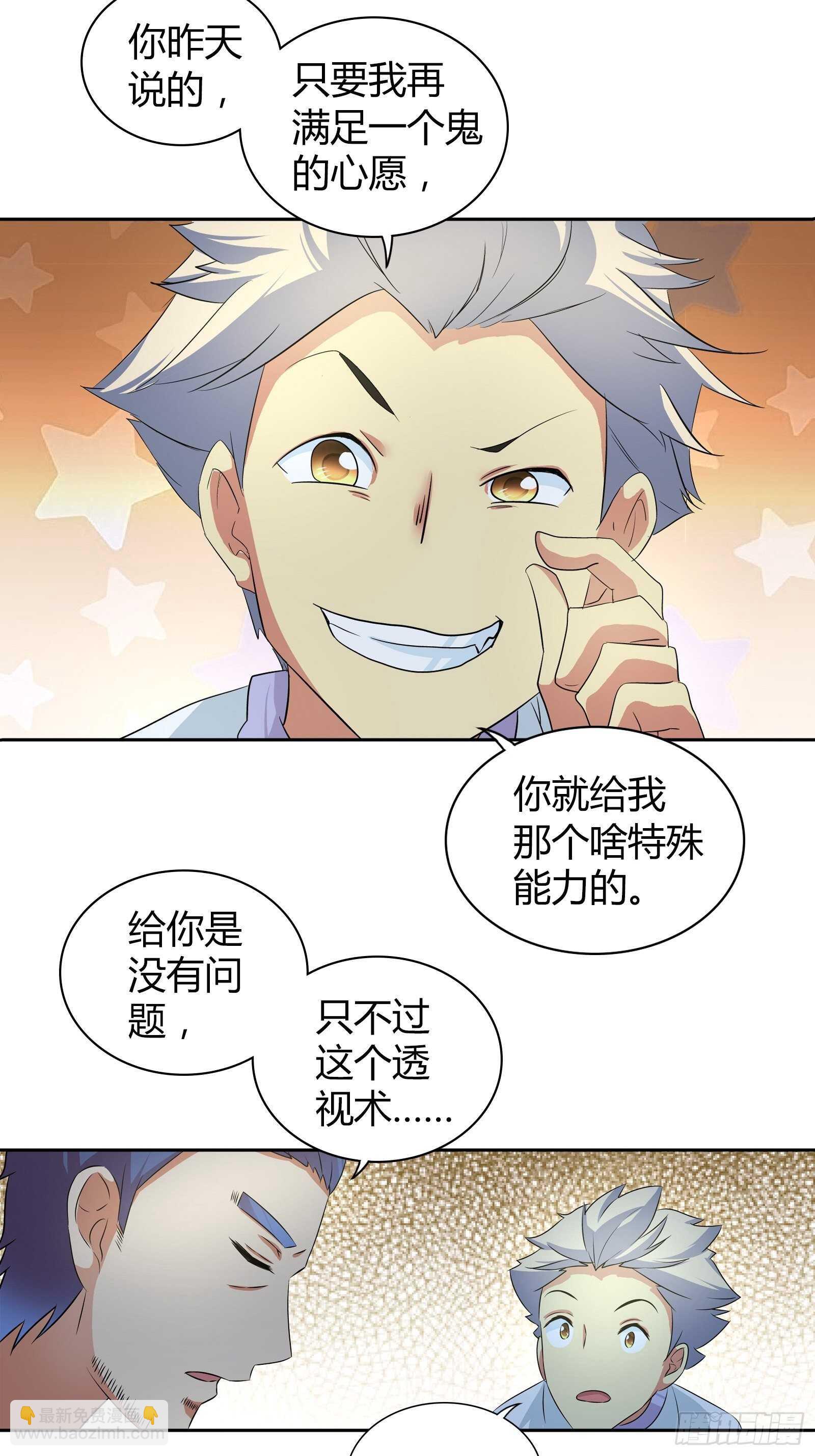 我是大仙尊漫画,生日礼物1图