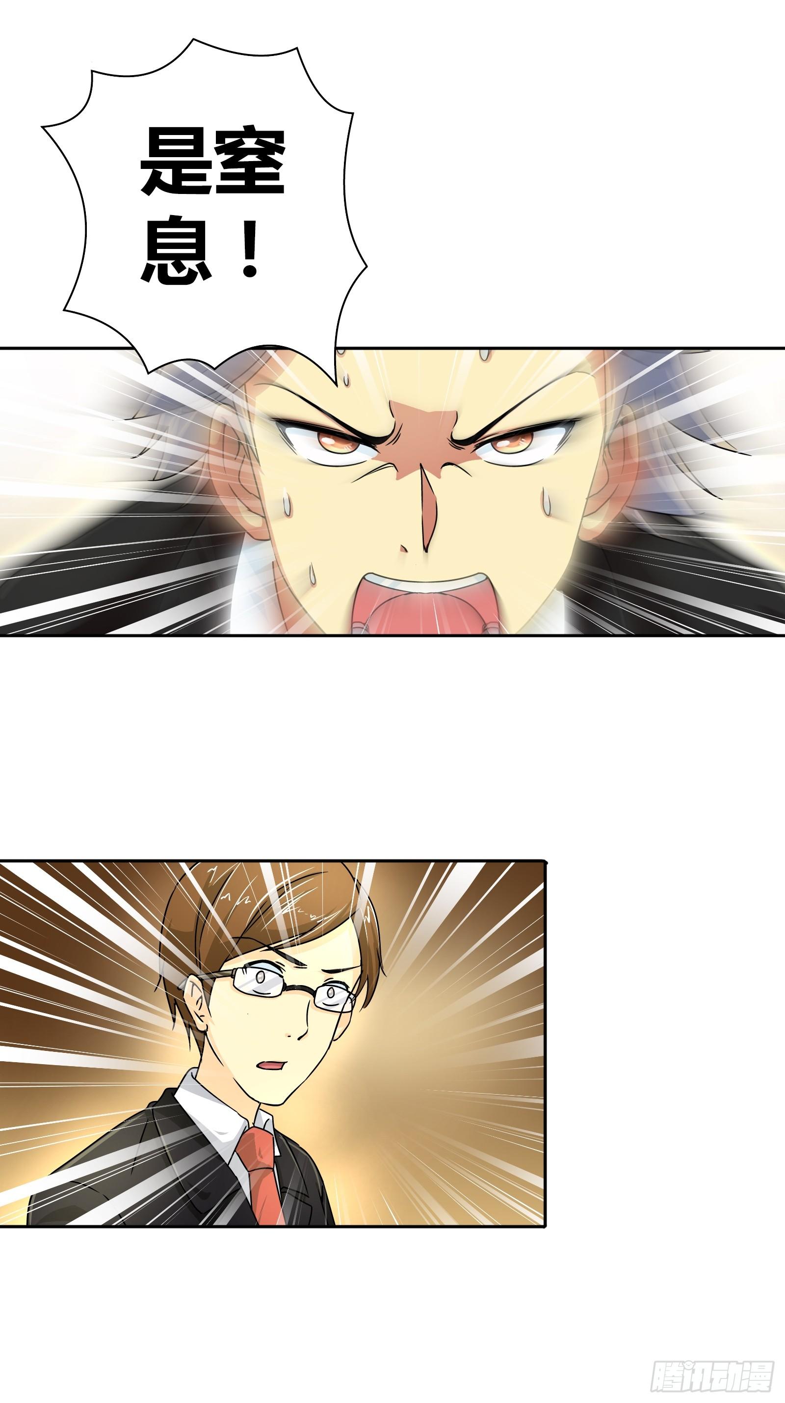 我是医生杨珊漫画,需要我怎么做？！2图