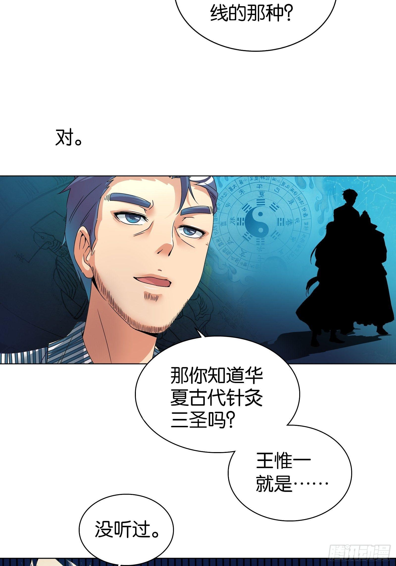 我是医生杨珊漫画,第十一话2图