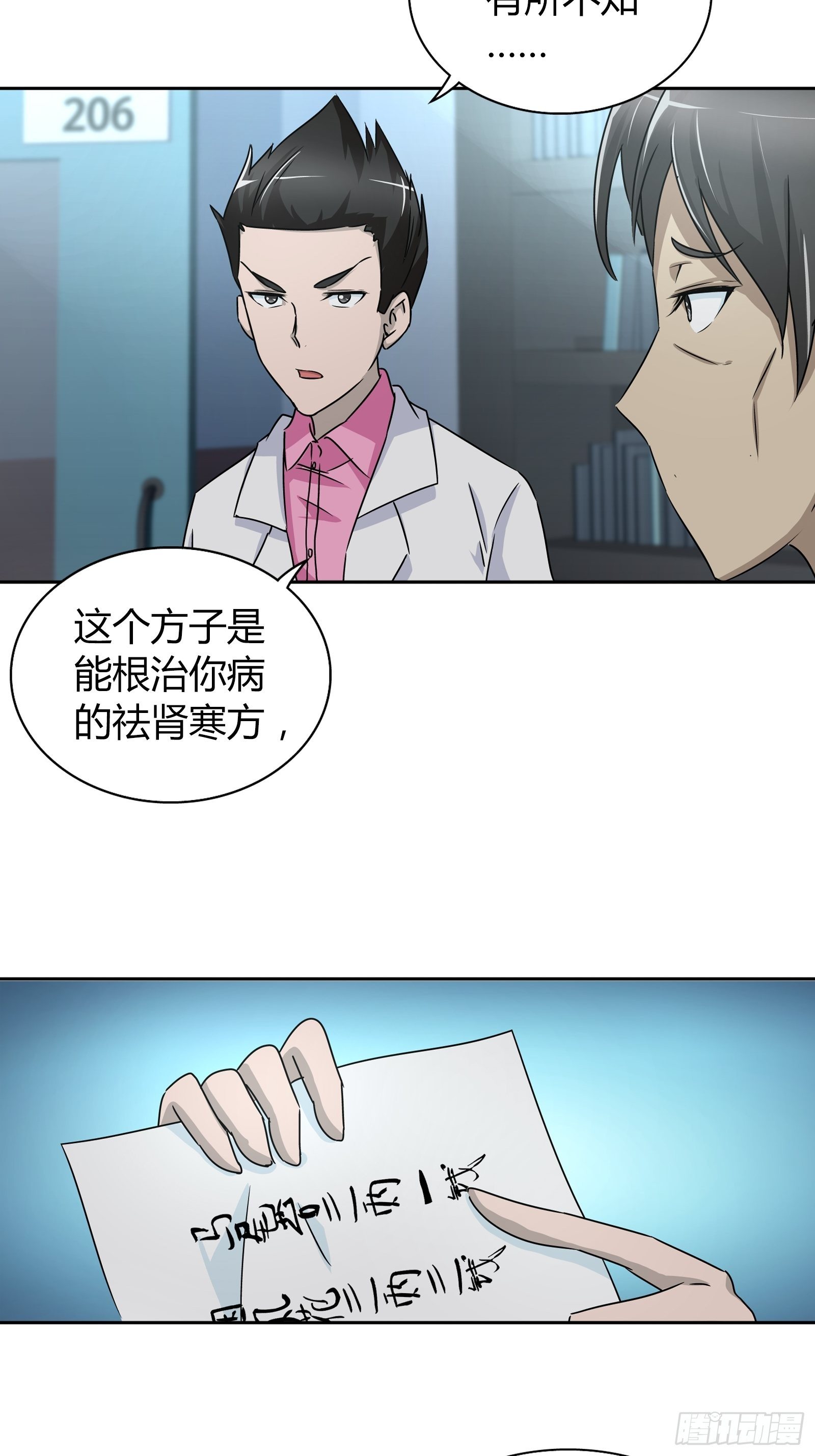 我是医生杨珊漫画,师叔！1图