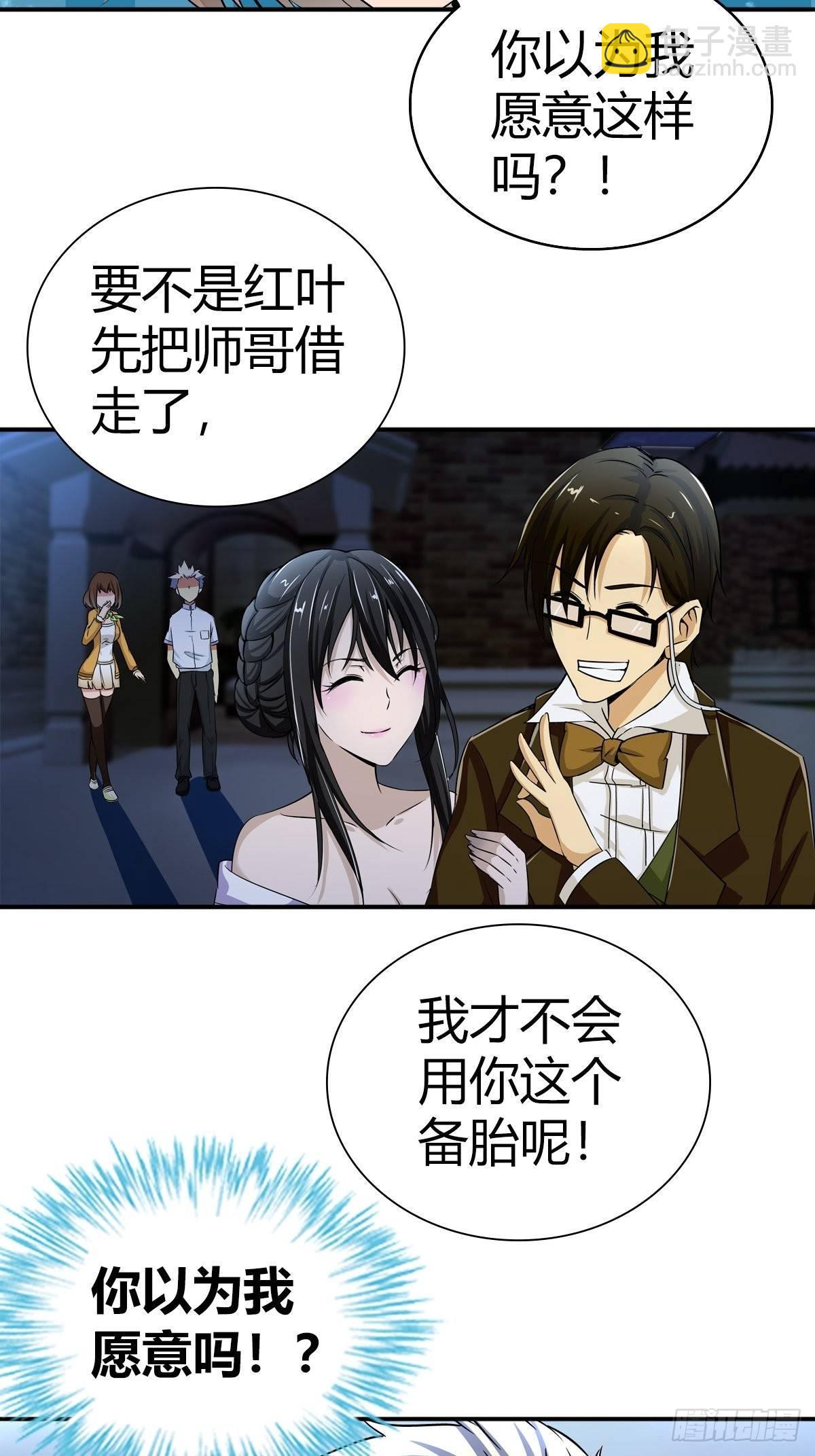 我是大仙尊漫画,冒牌男友1图