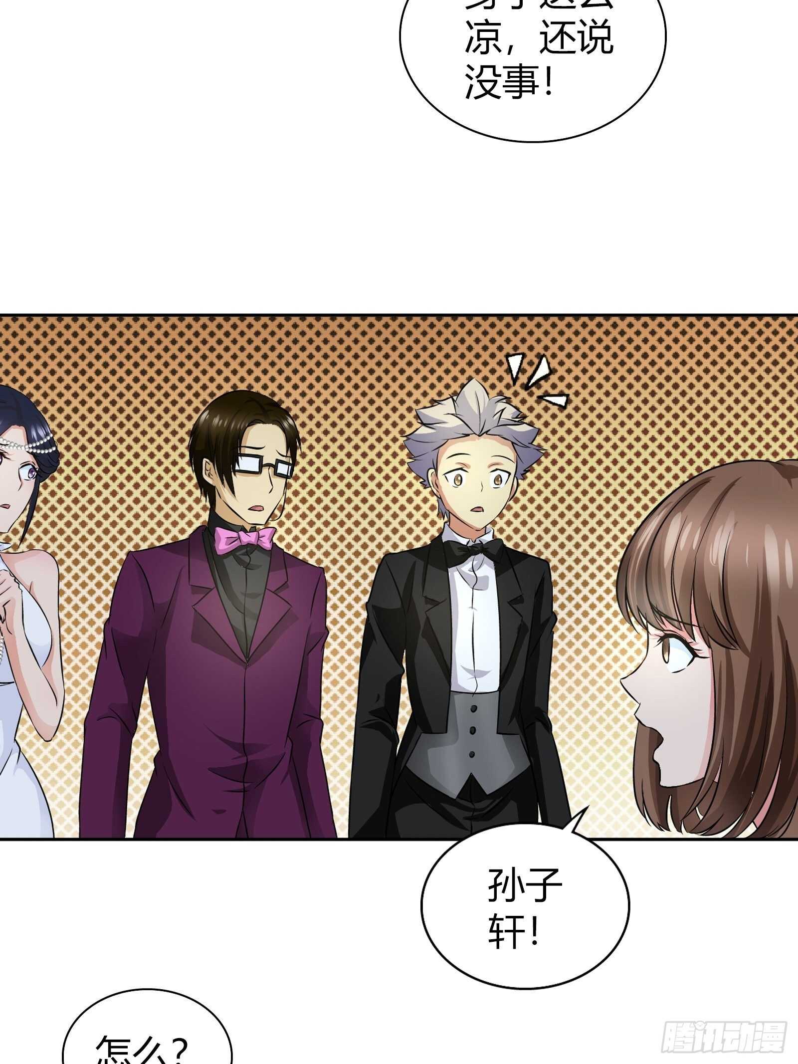 我是医生杨珊漫画,罕见怪病1图